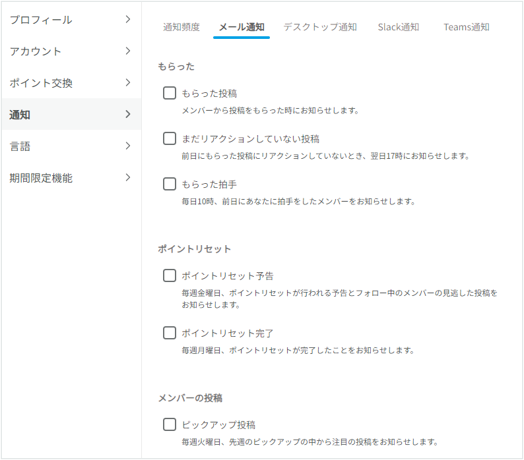 メール通知.png