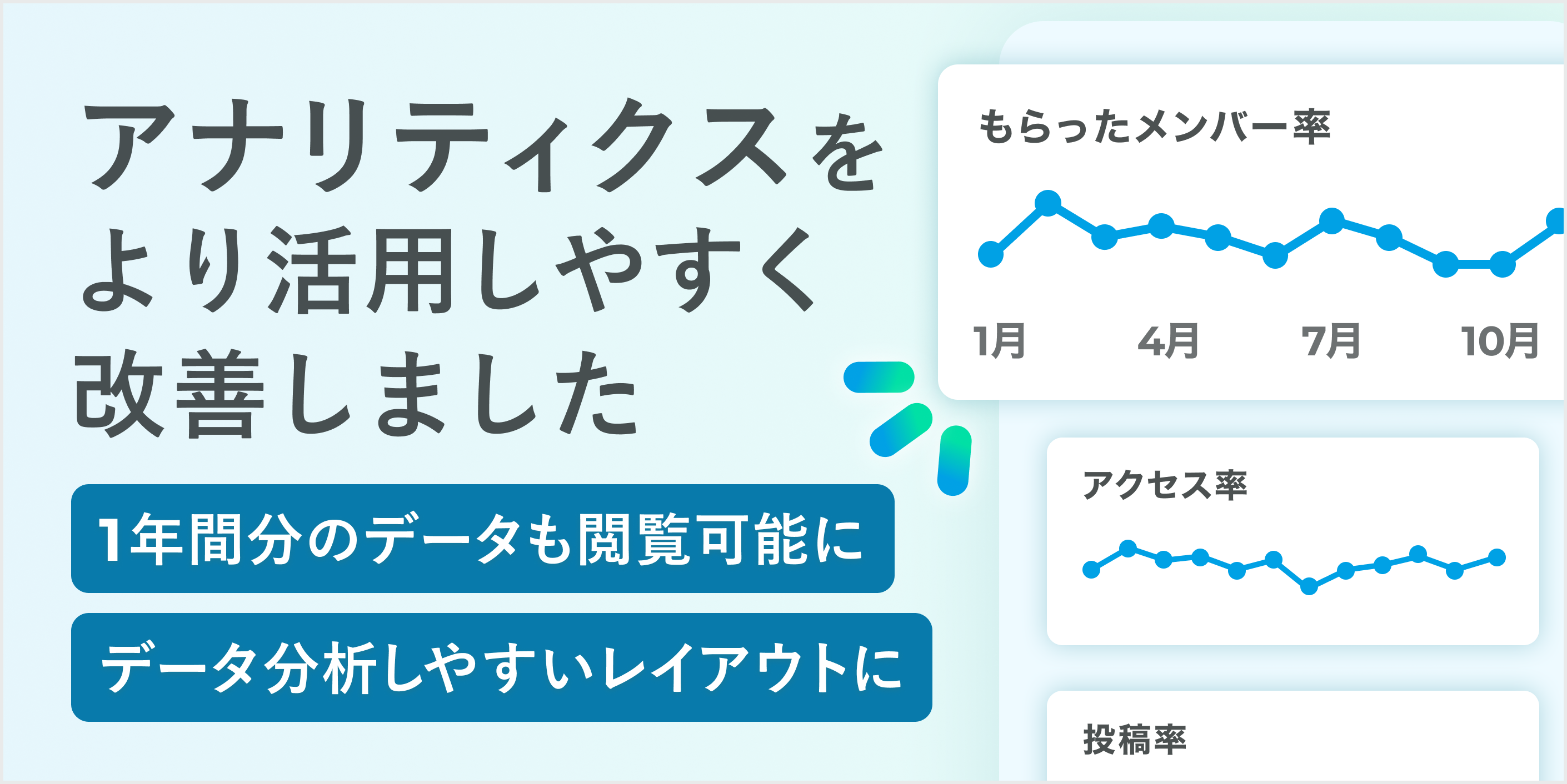 20230801R_アナリティクス_プロダクト通知画像@2x.png