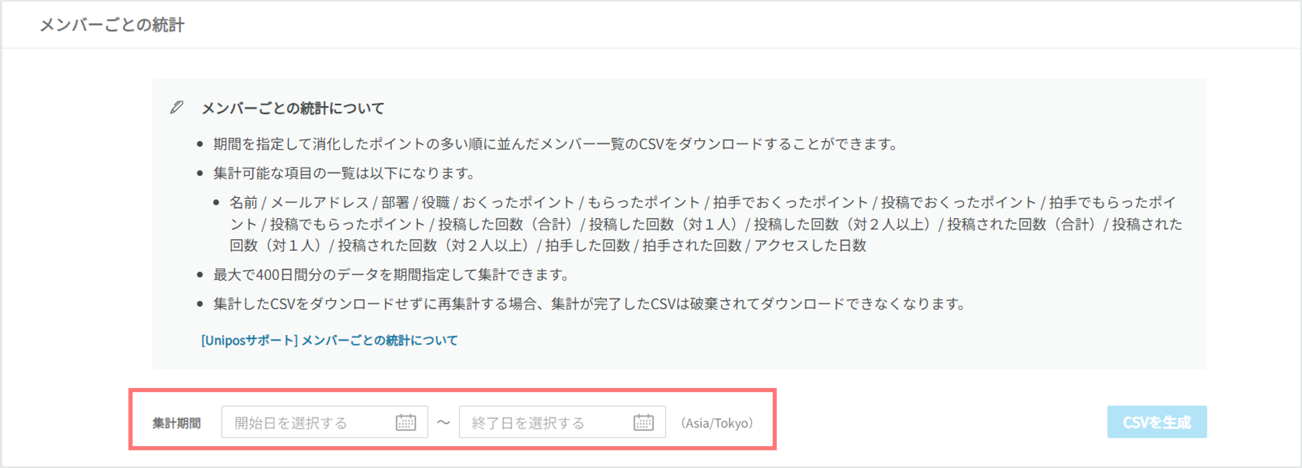 メンバーごとの統計_集計期間.png