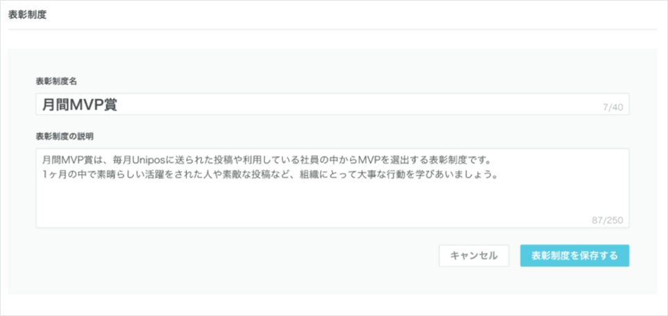 表彰制度を作成する.png