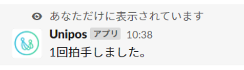 Slack拍手.png