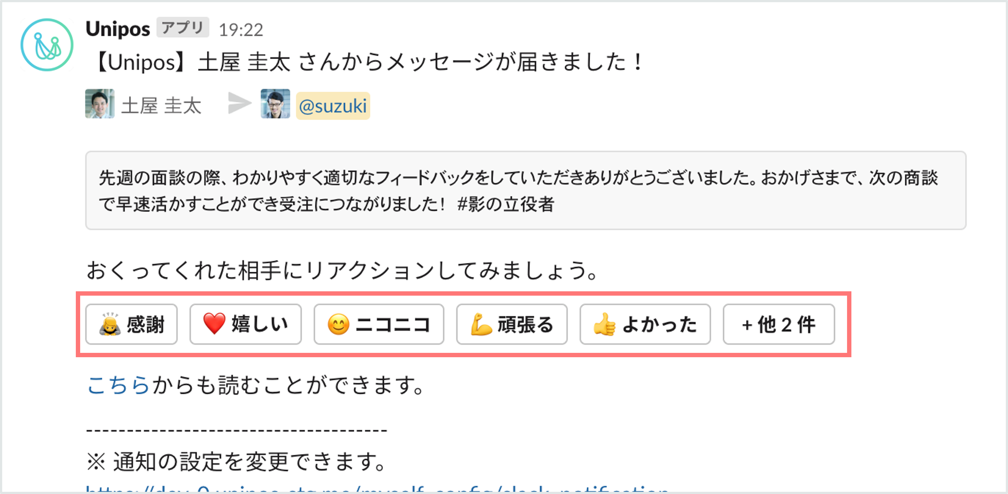Slack通知もらった.png