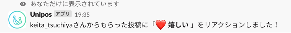 リアクションSlack.png