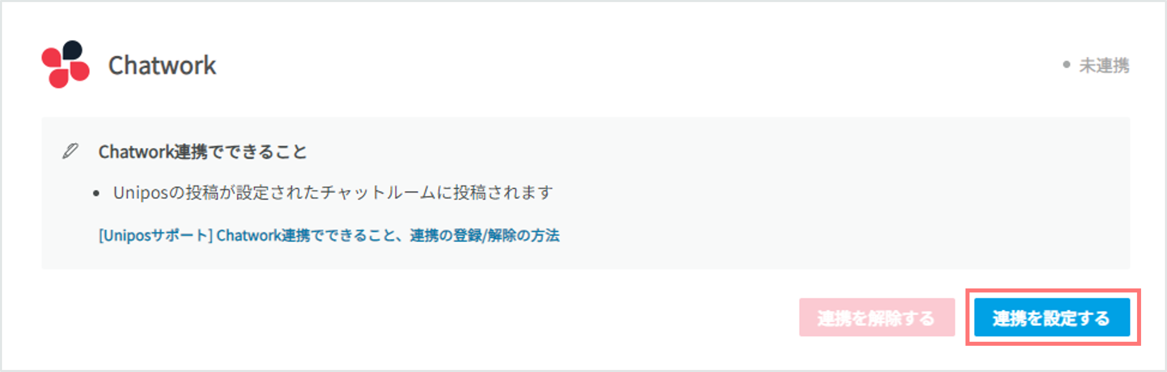Chatwork連携設定.png