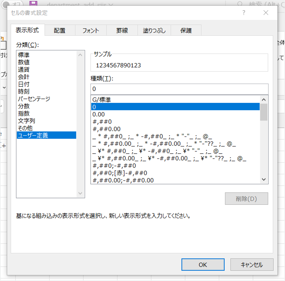 12桁を超える部署コード4.png