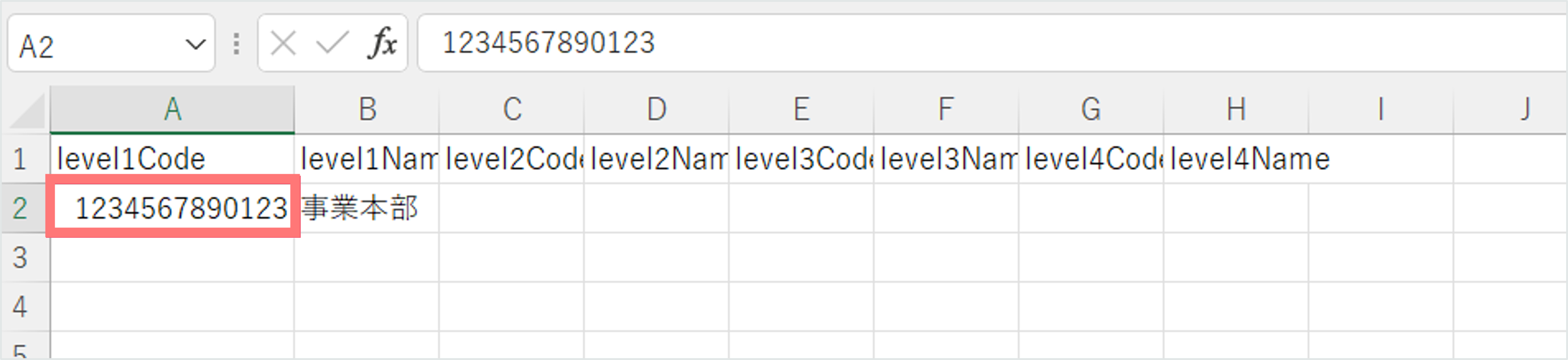 12桁を超える部署コード5.png