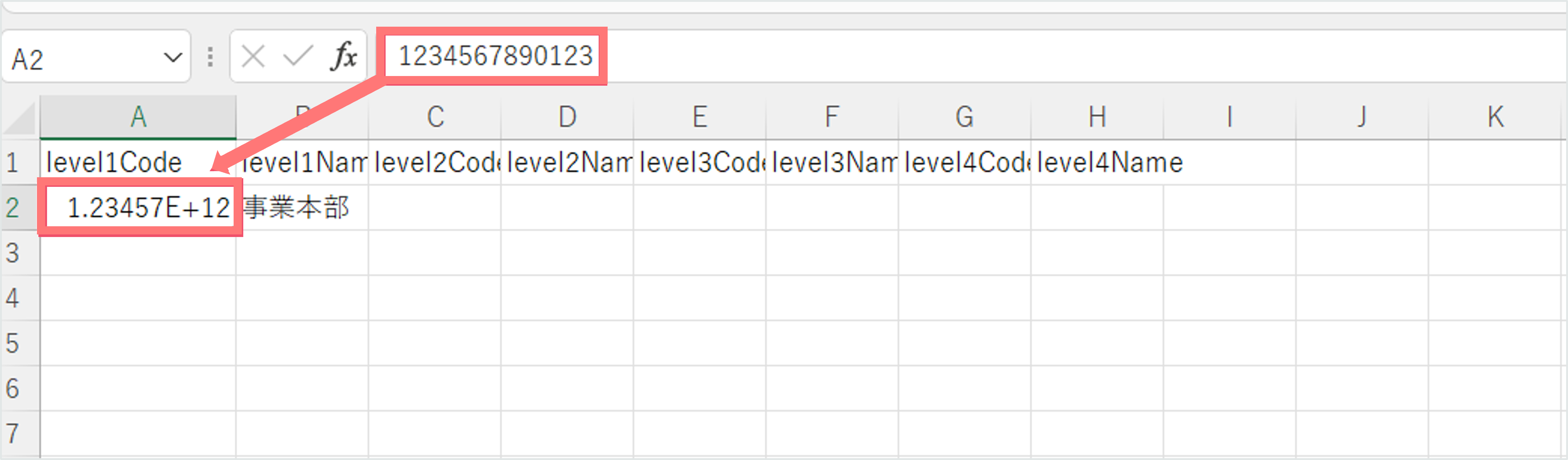 12桁を超える部署コード1.png