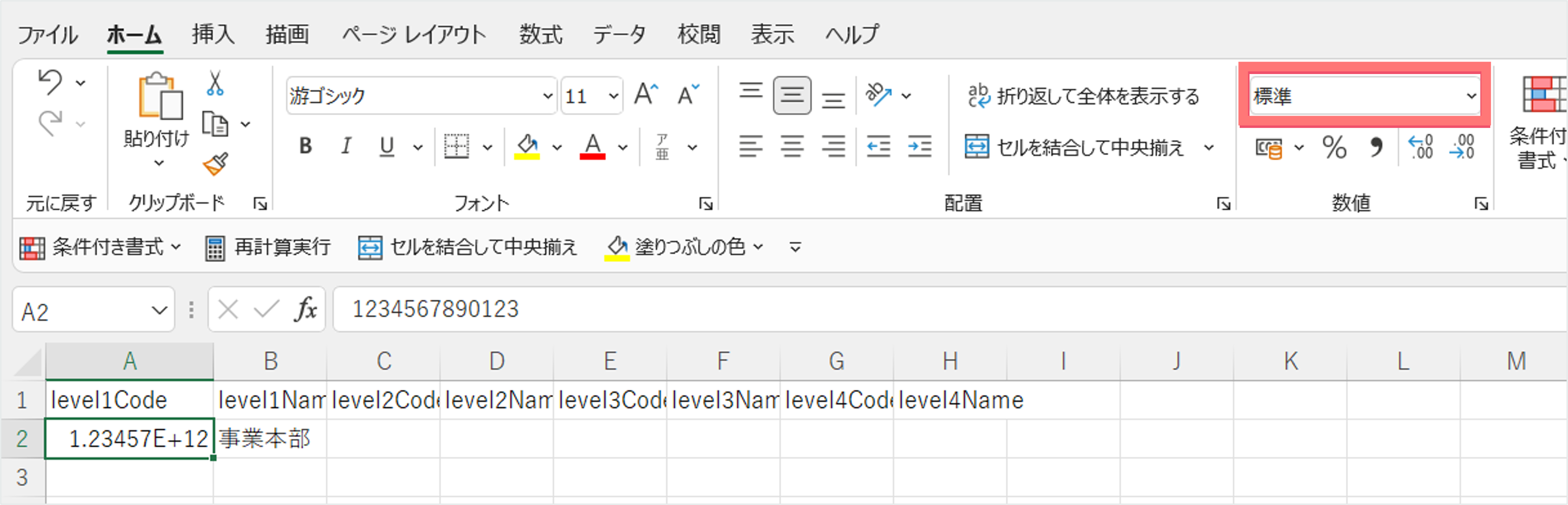 12桁を超える部署コード2.png