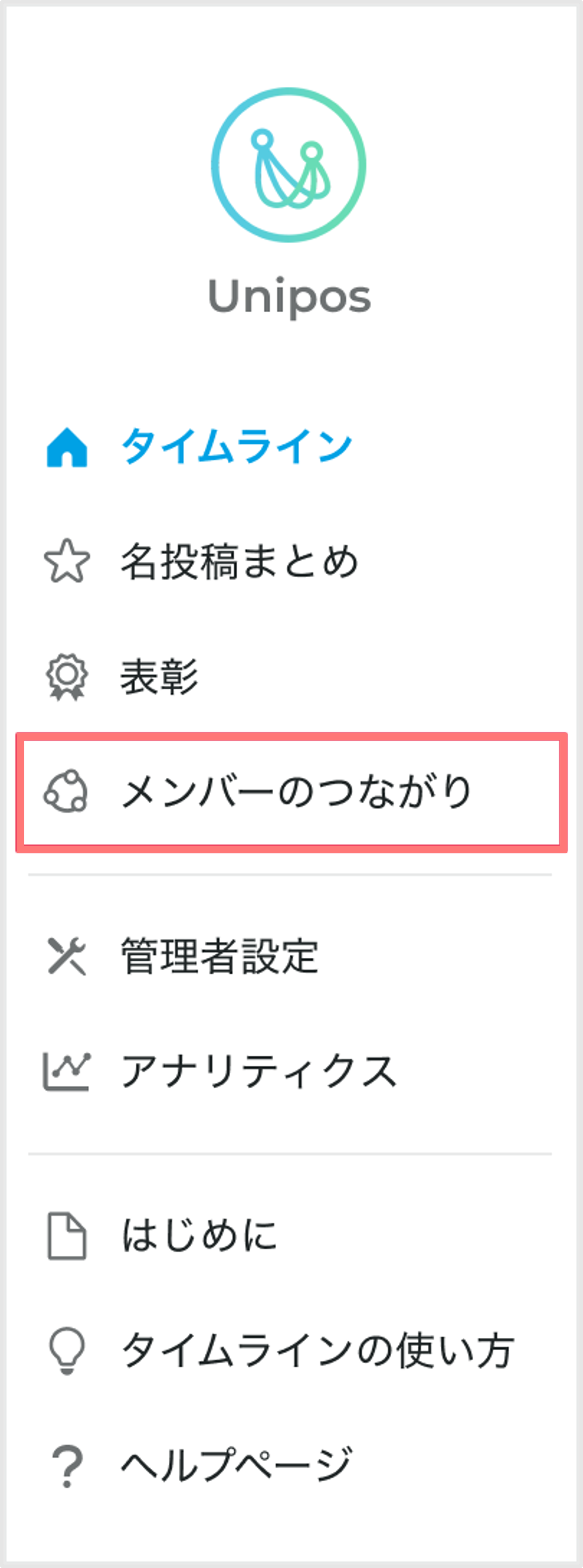 メンバーのつながり導線 (1).png