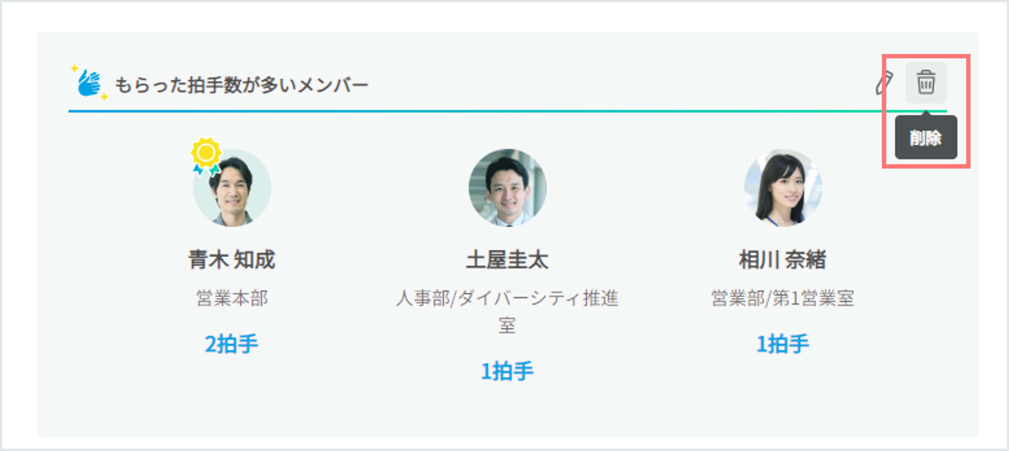 受賞メンバーを削除する.png