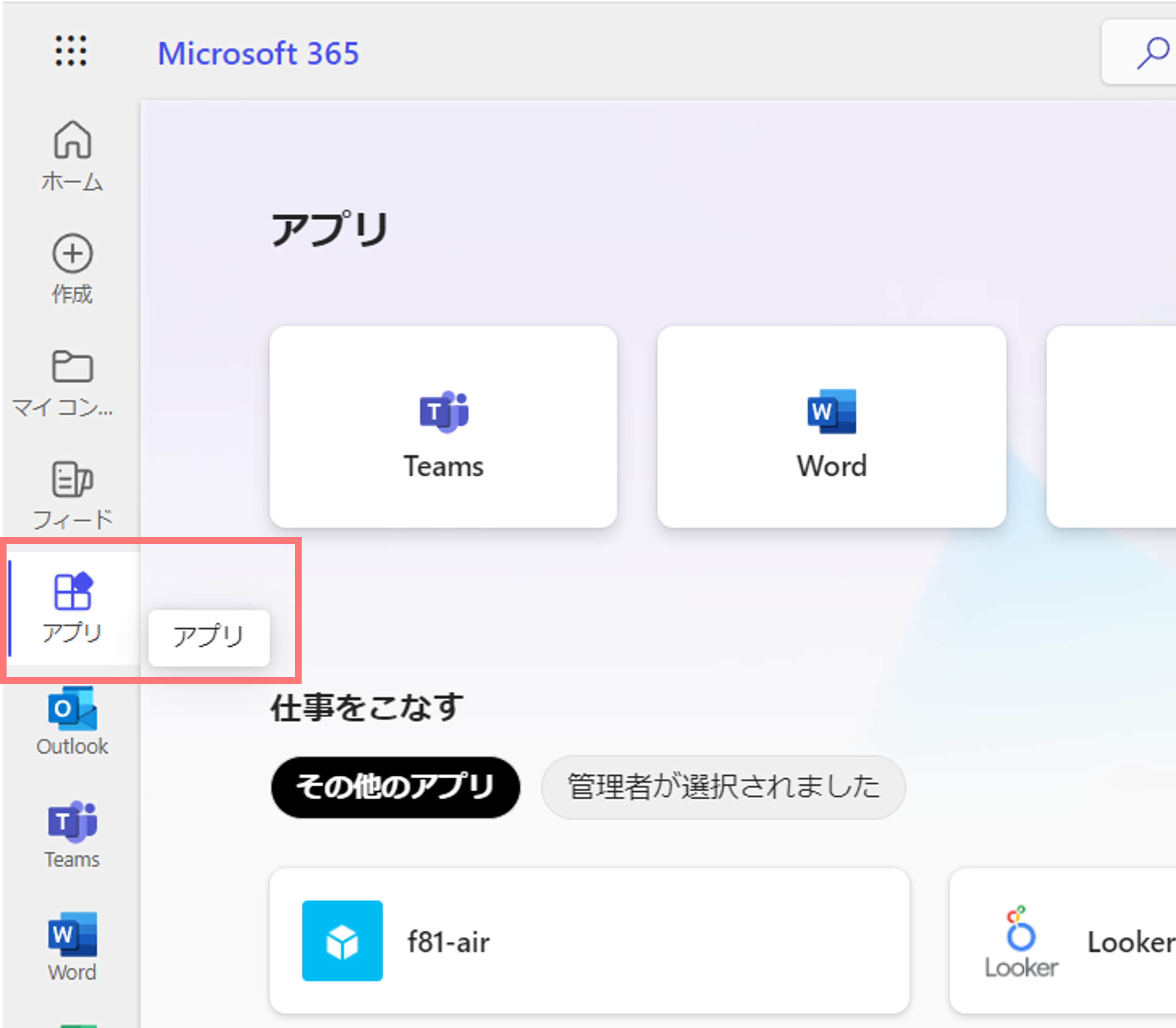 M365 アプリ.png