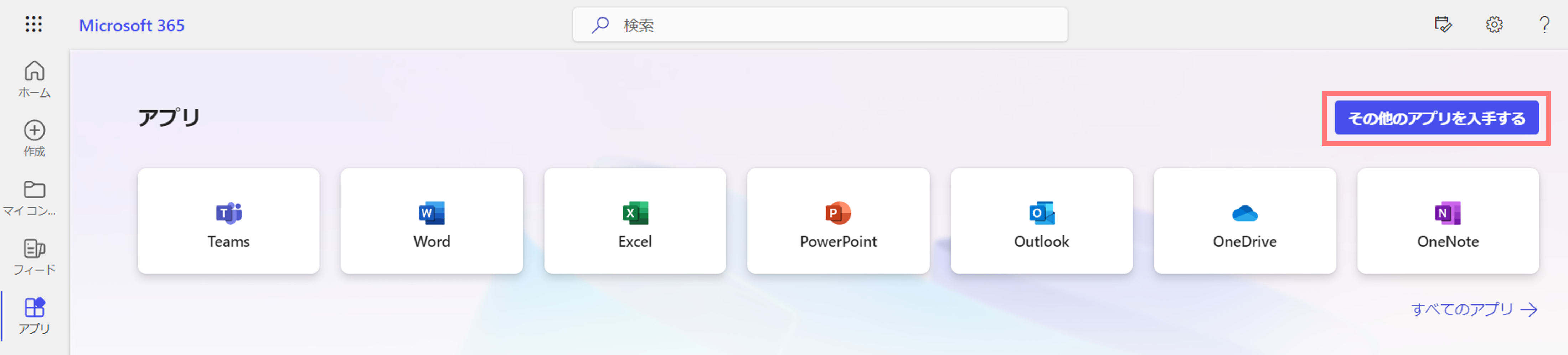 M365 その他のアプリ.png