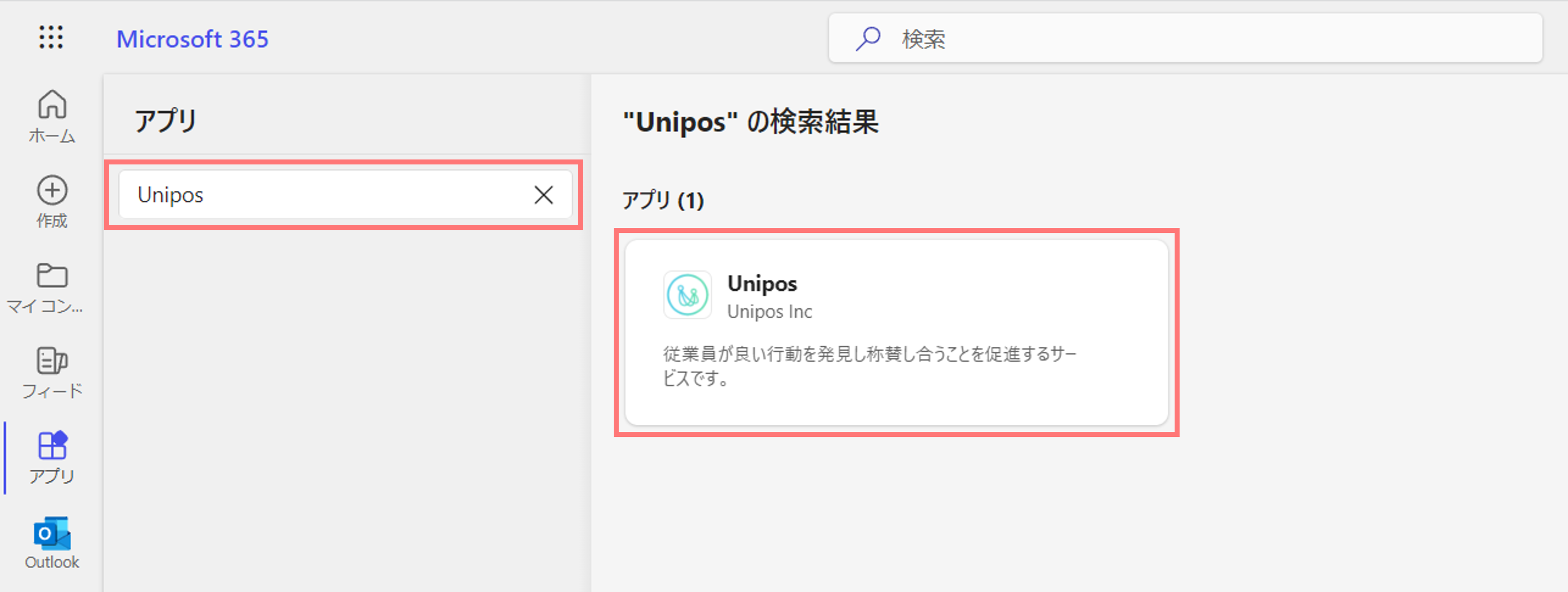 M365 検索と選択.png
