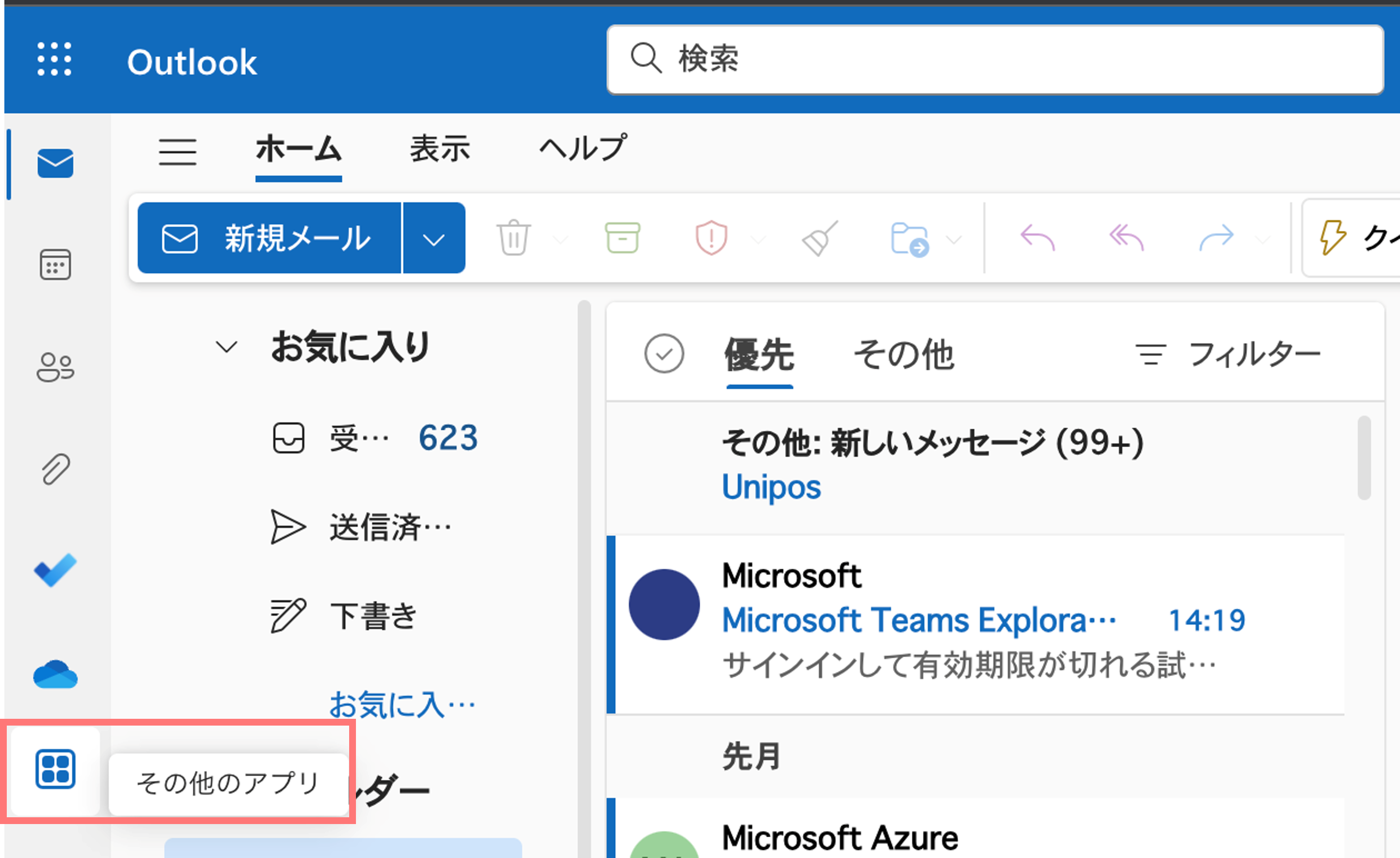 Outlook連携①.png