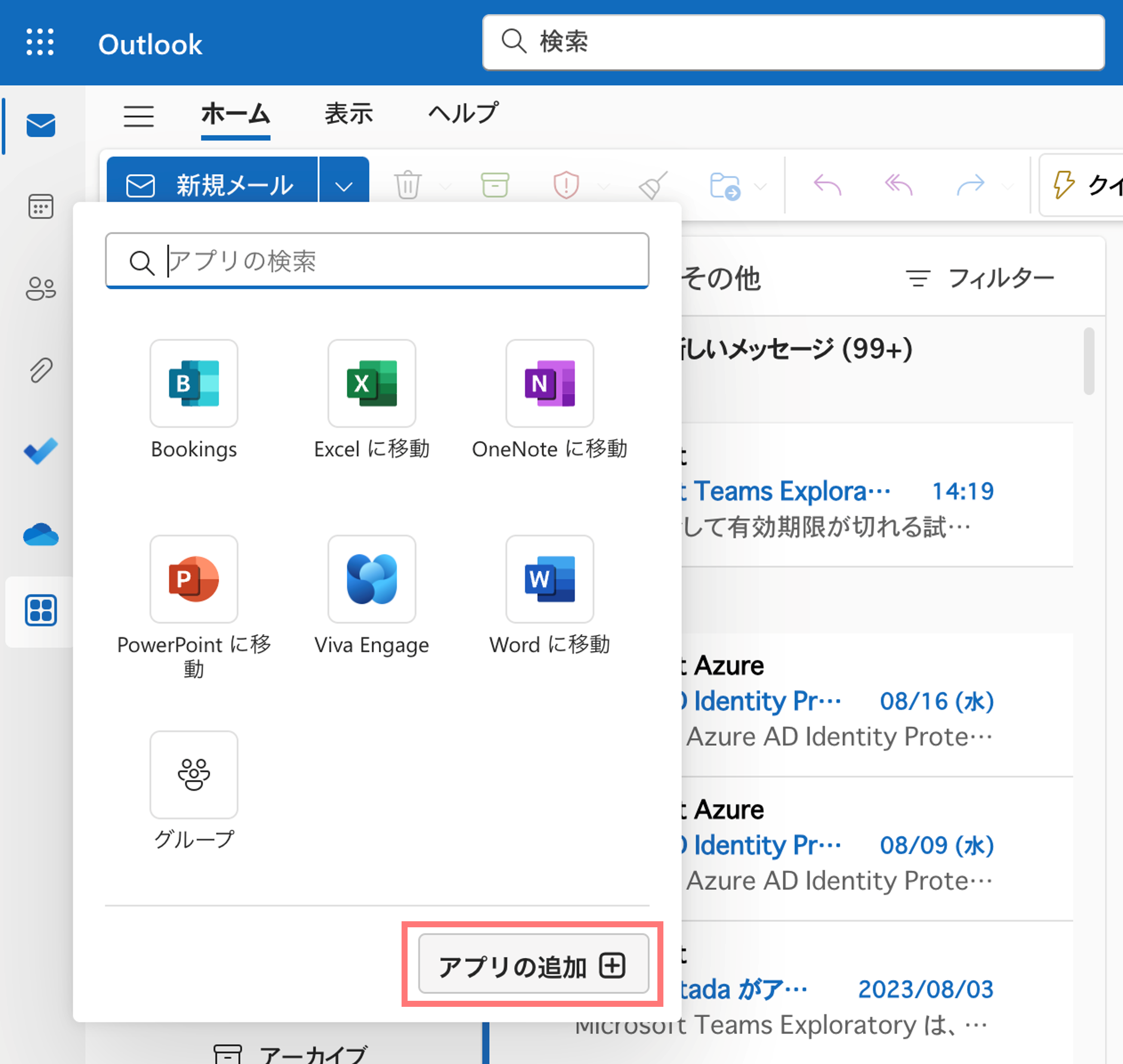 Outlook連携②.png