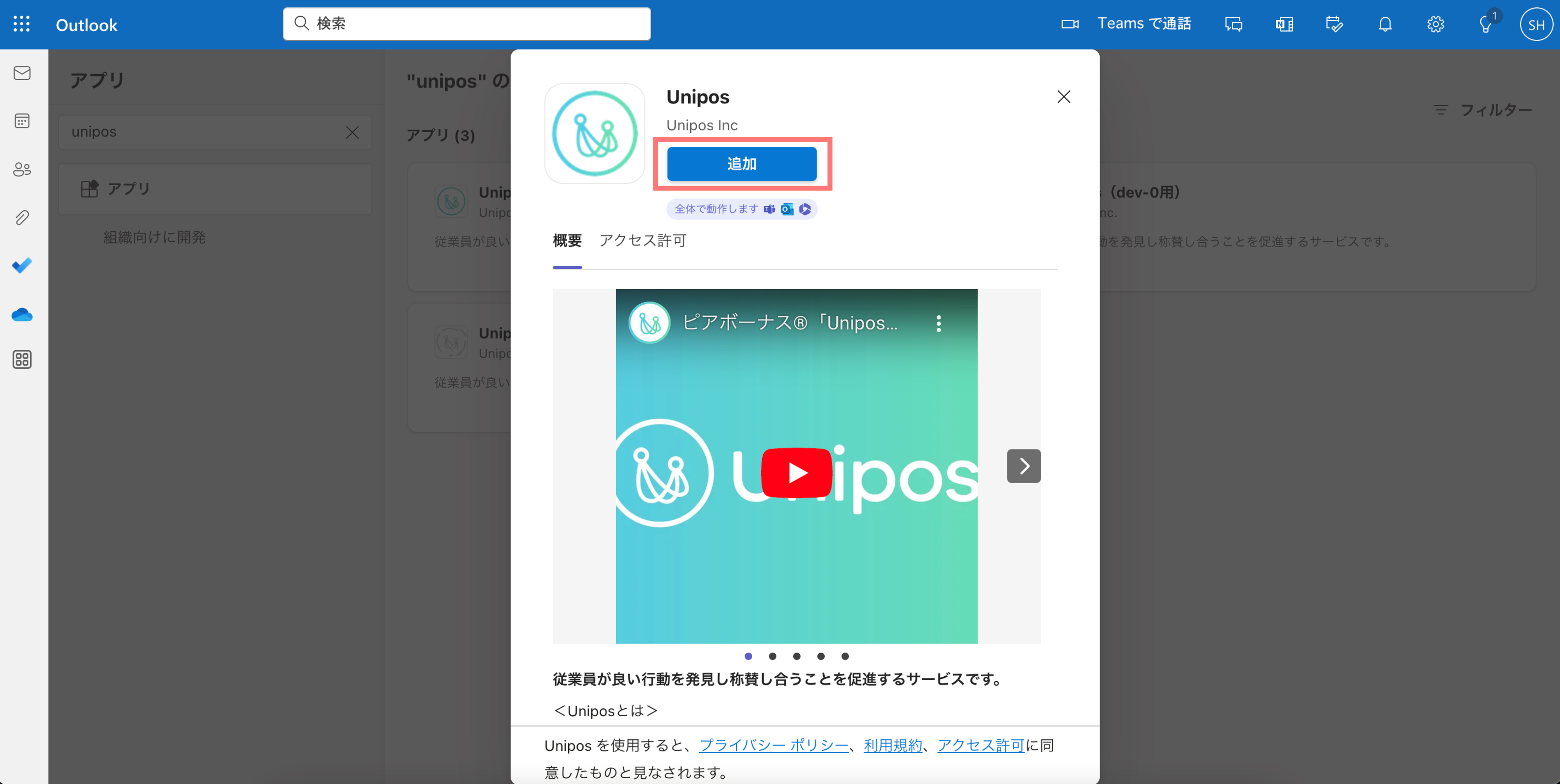 Outlook連携④.png