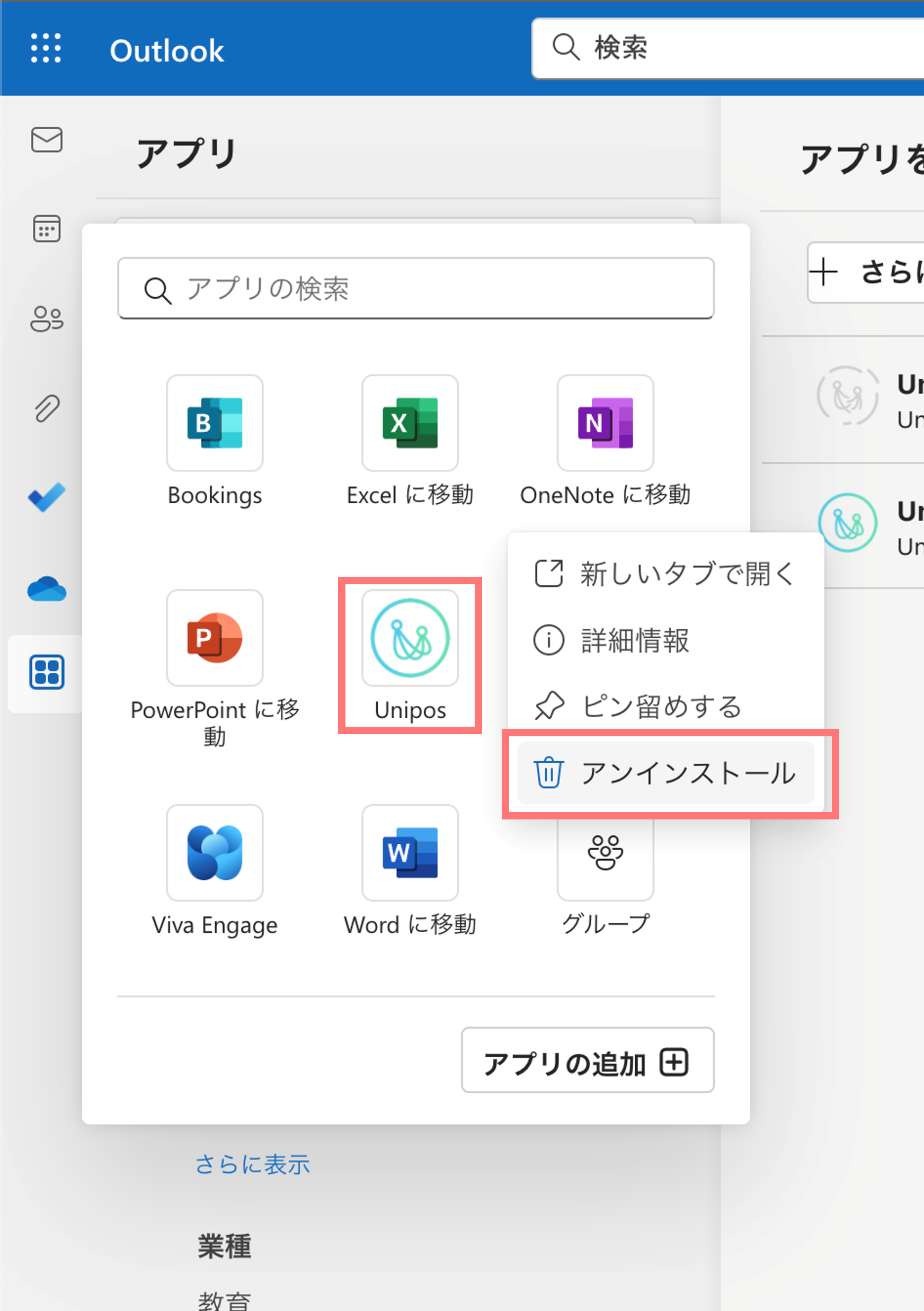 Outlook解除②.png