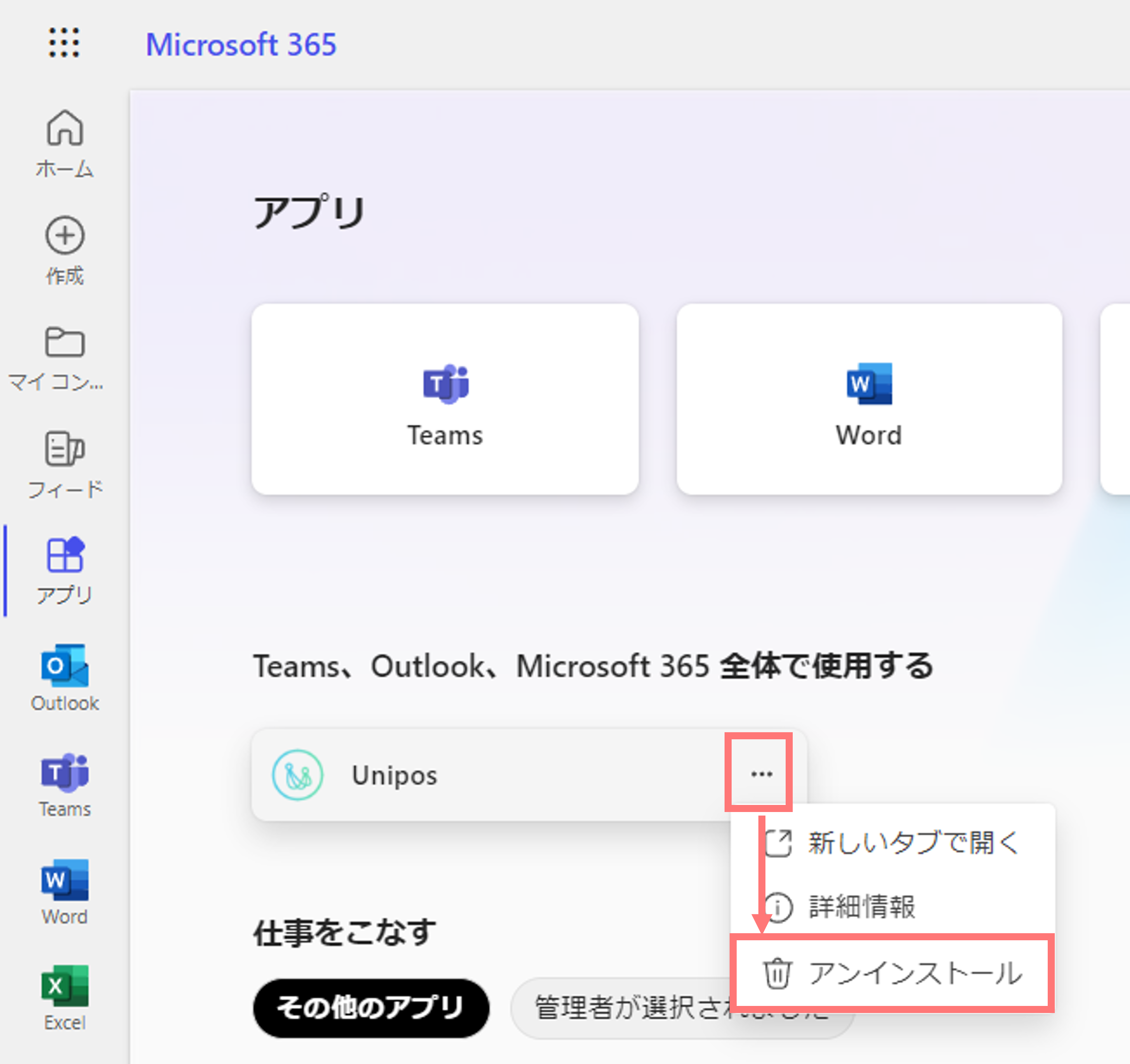 m365 解除②.png