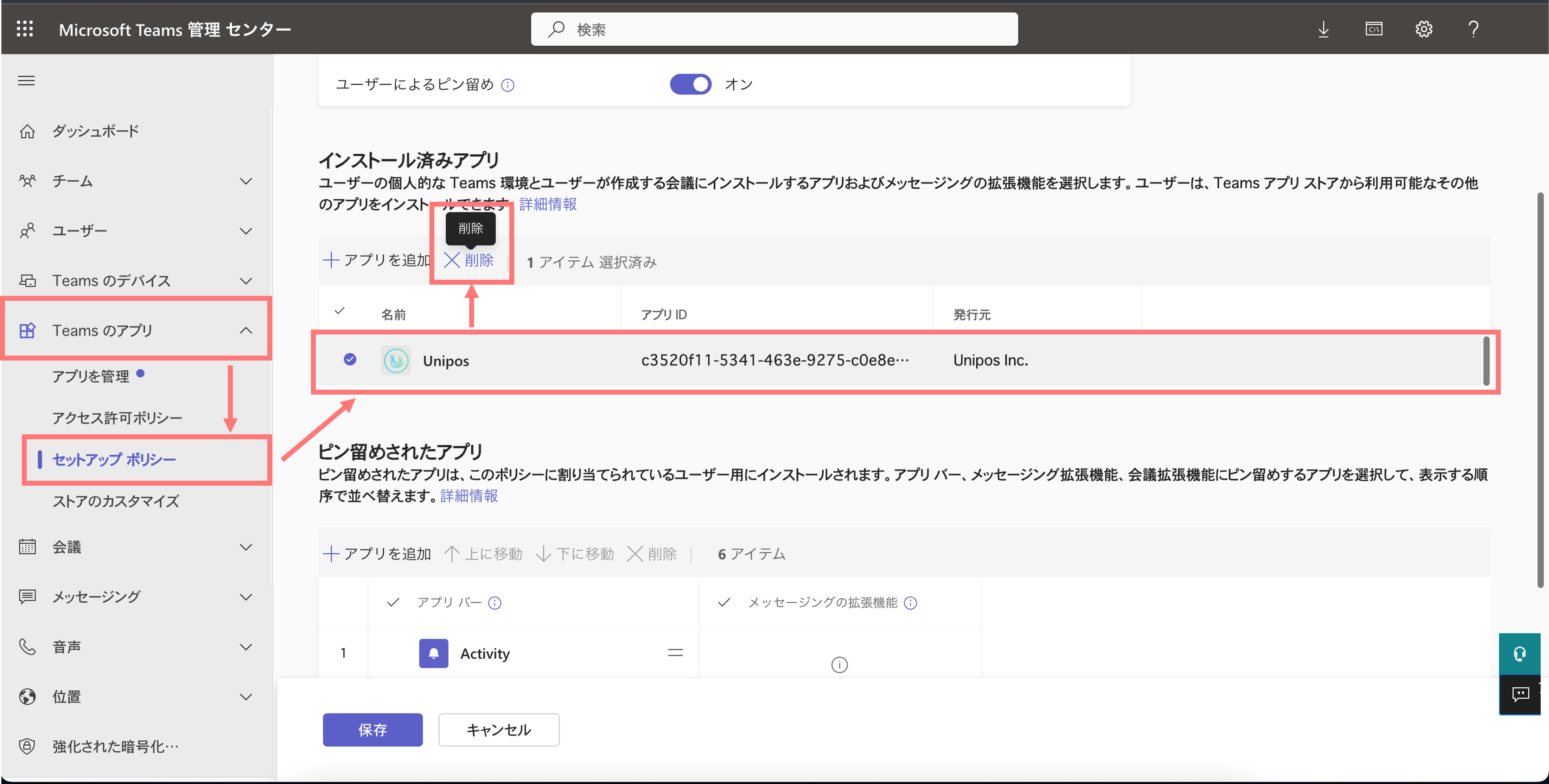 管理者が削除する方法.png