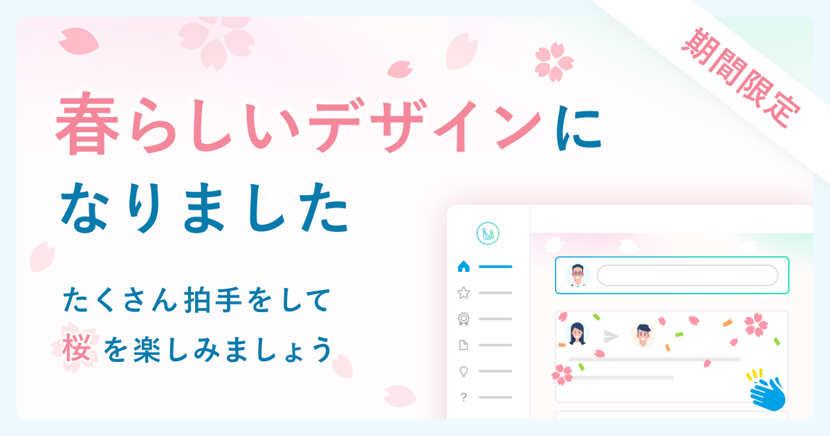 KV_春らしい2024.png