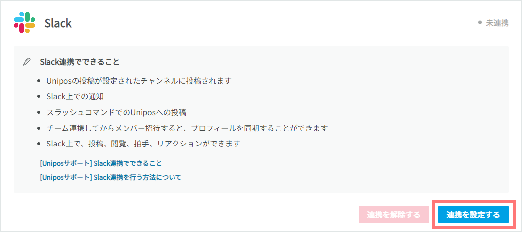 Slack連携を設定したい.png