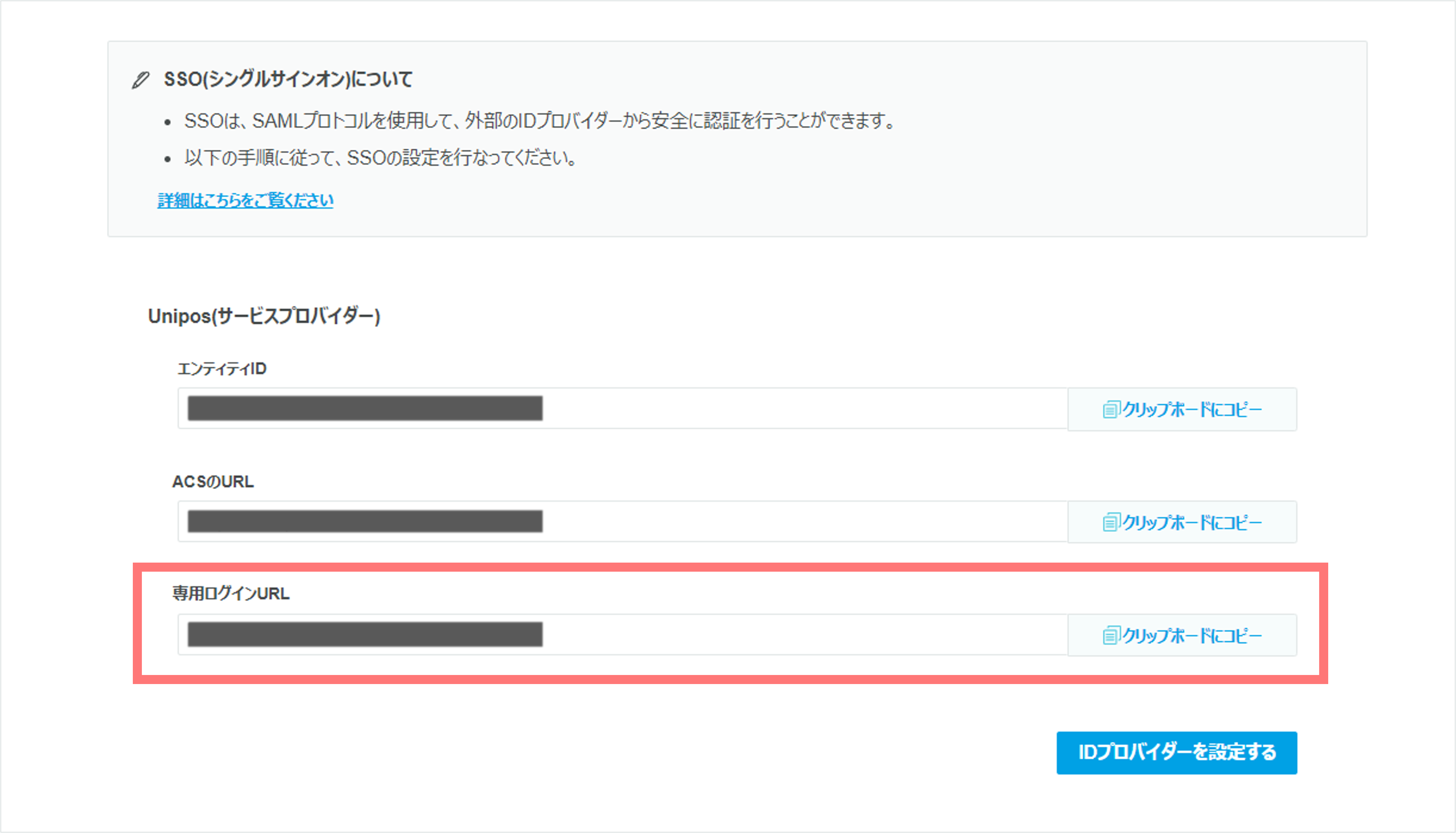 SSO専用ログインURL.png