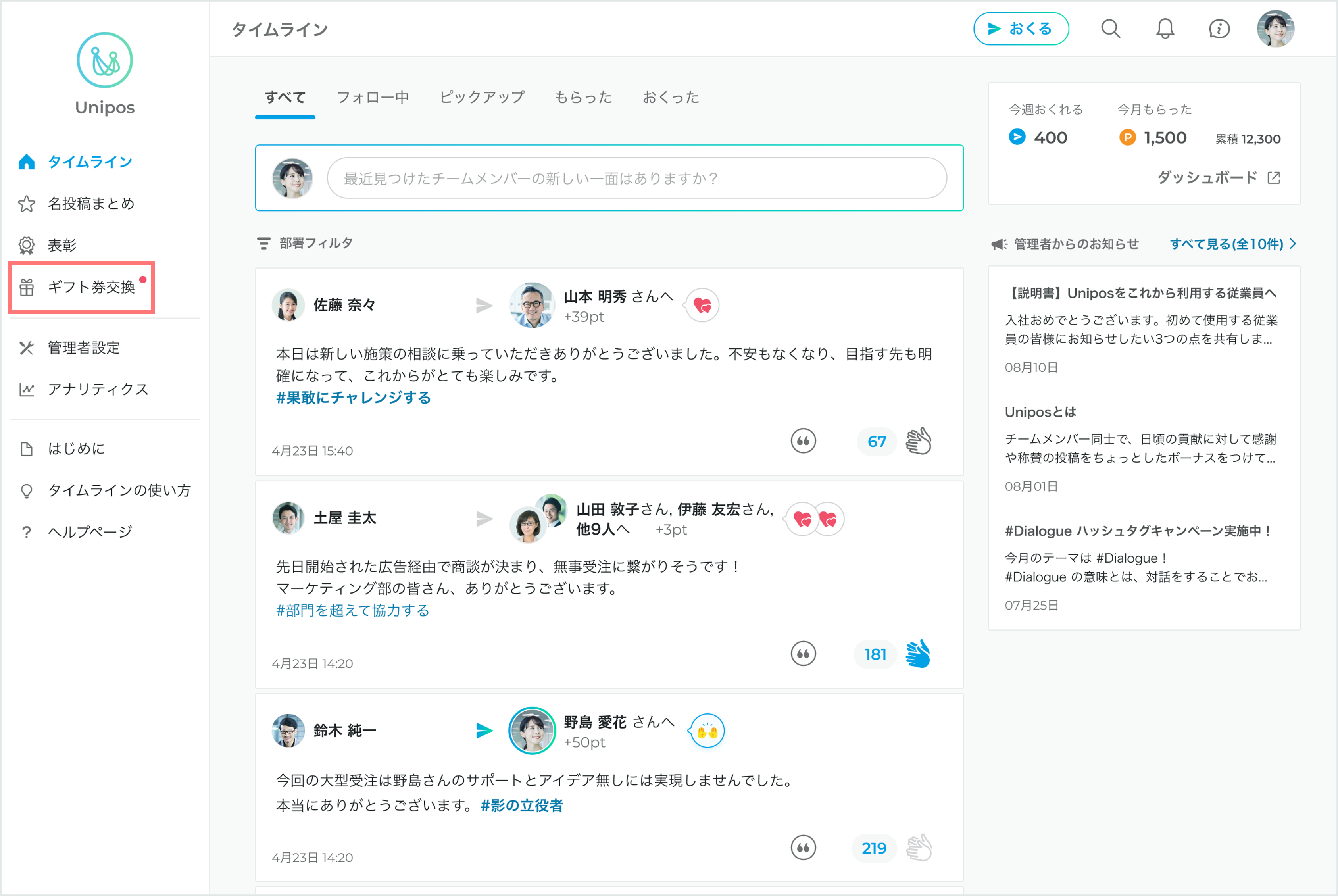 Web_ギフト券交換 (1).png
