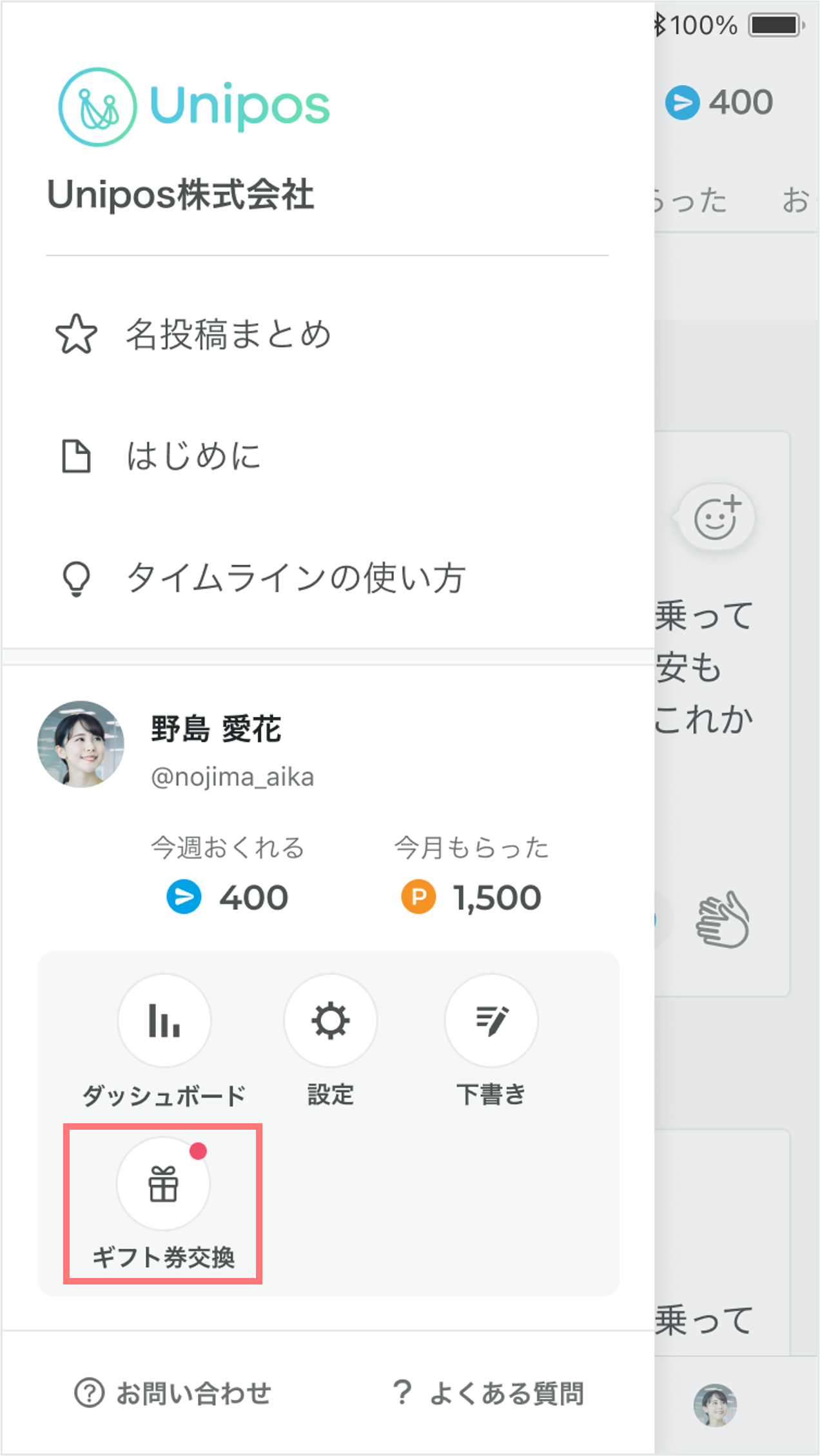 SP_ギフト券交換 (1).png