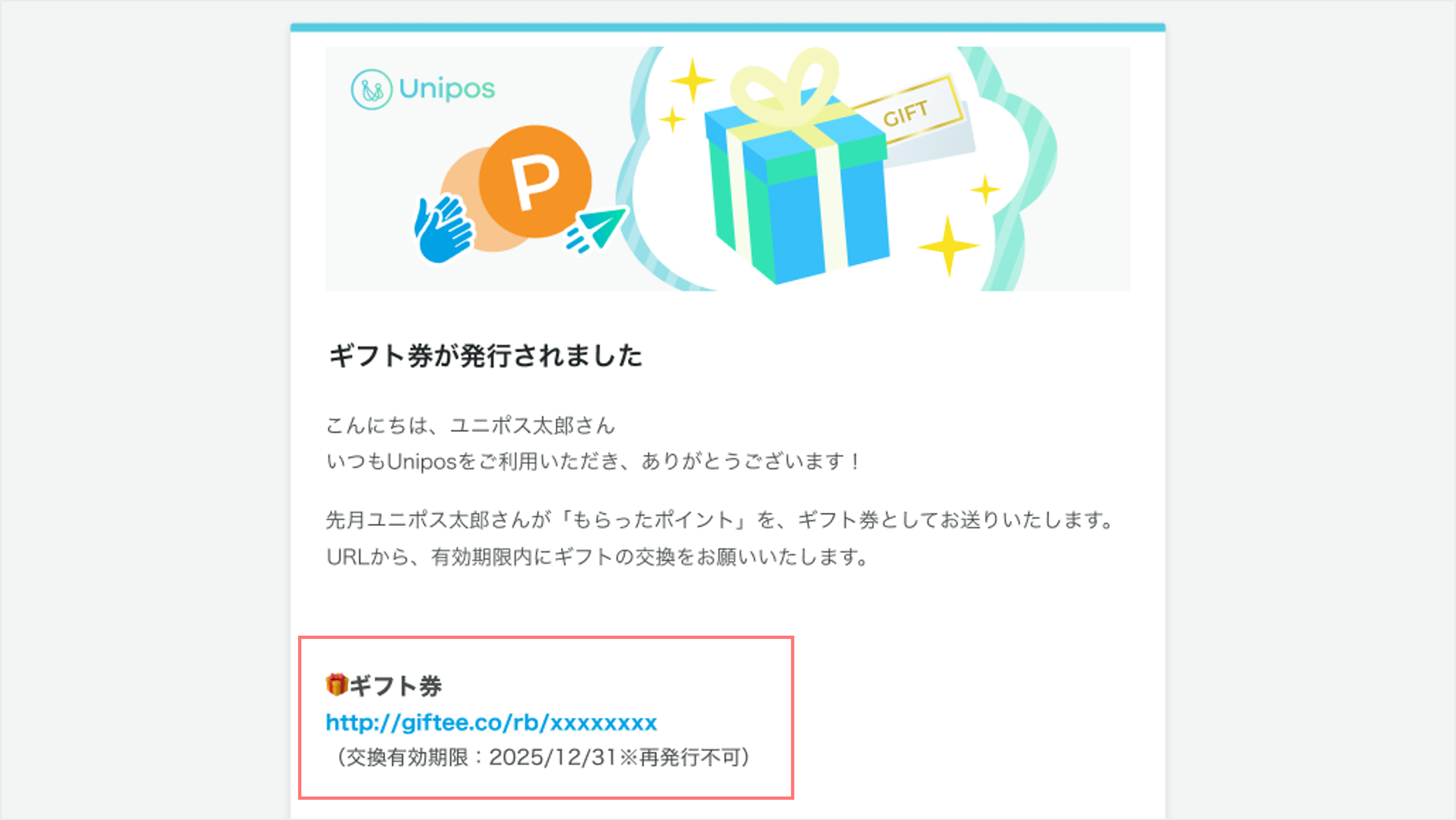 ギフト_URLあり (2).png