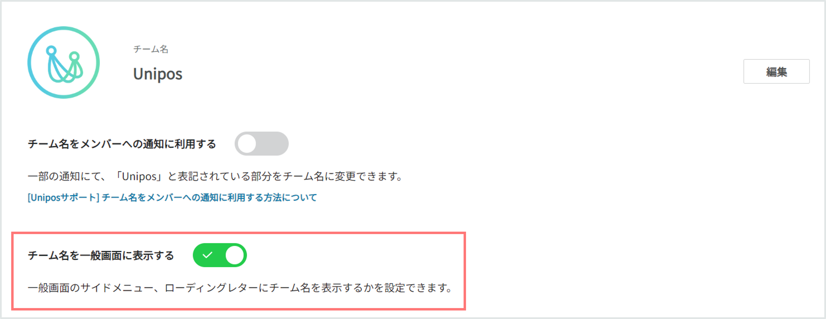 チーム名_一般画面ONOFF.png