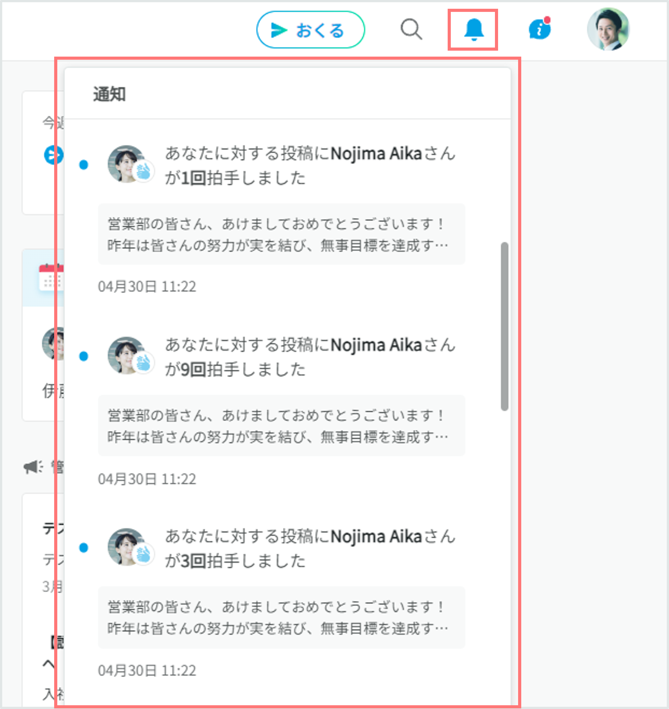 Web通知タブ.png