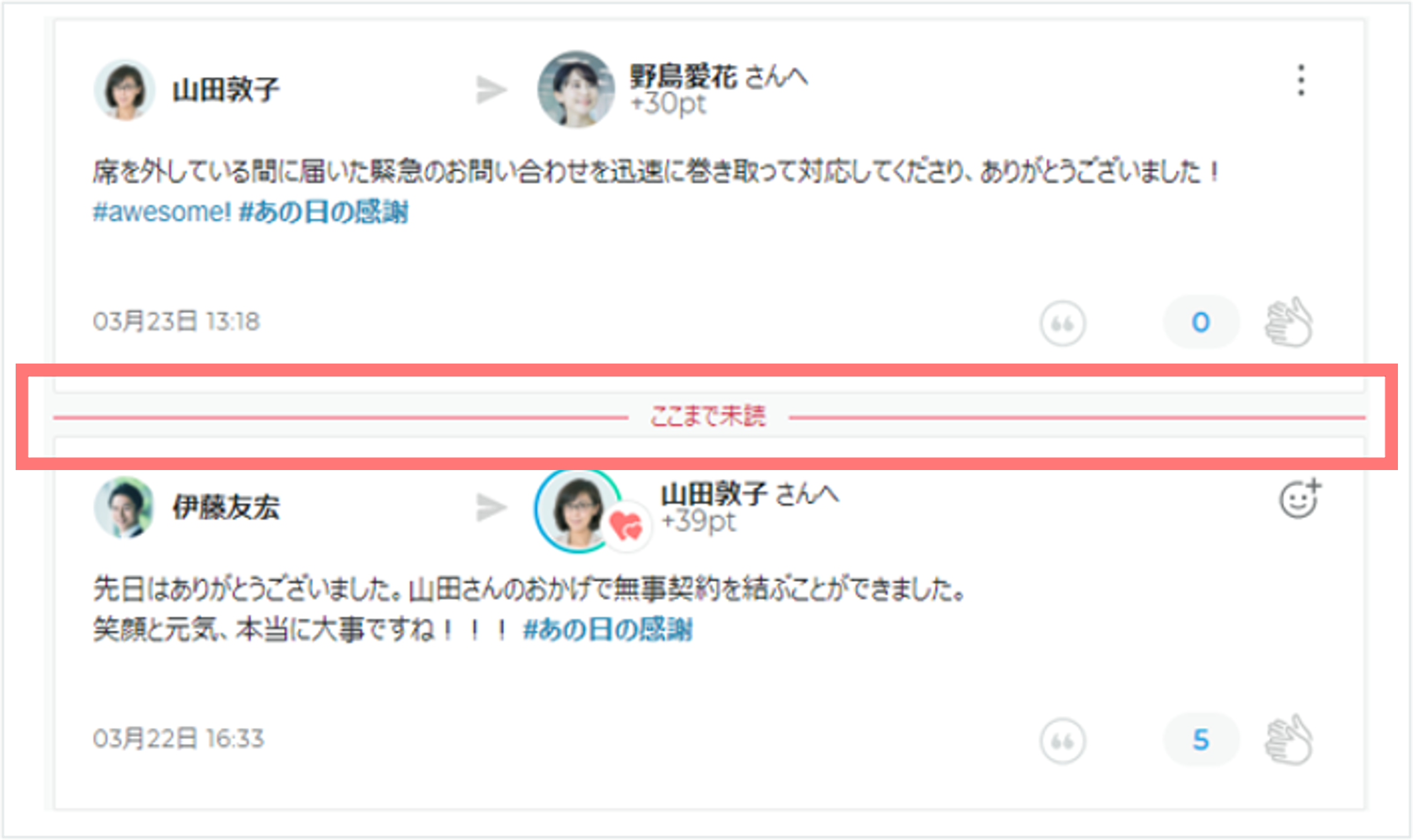 未読ライン.png