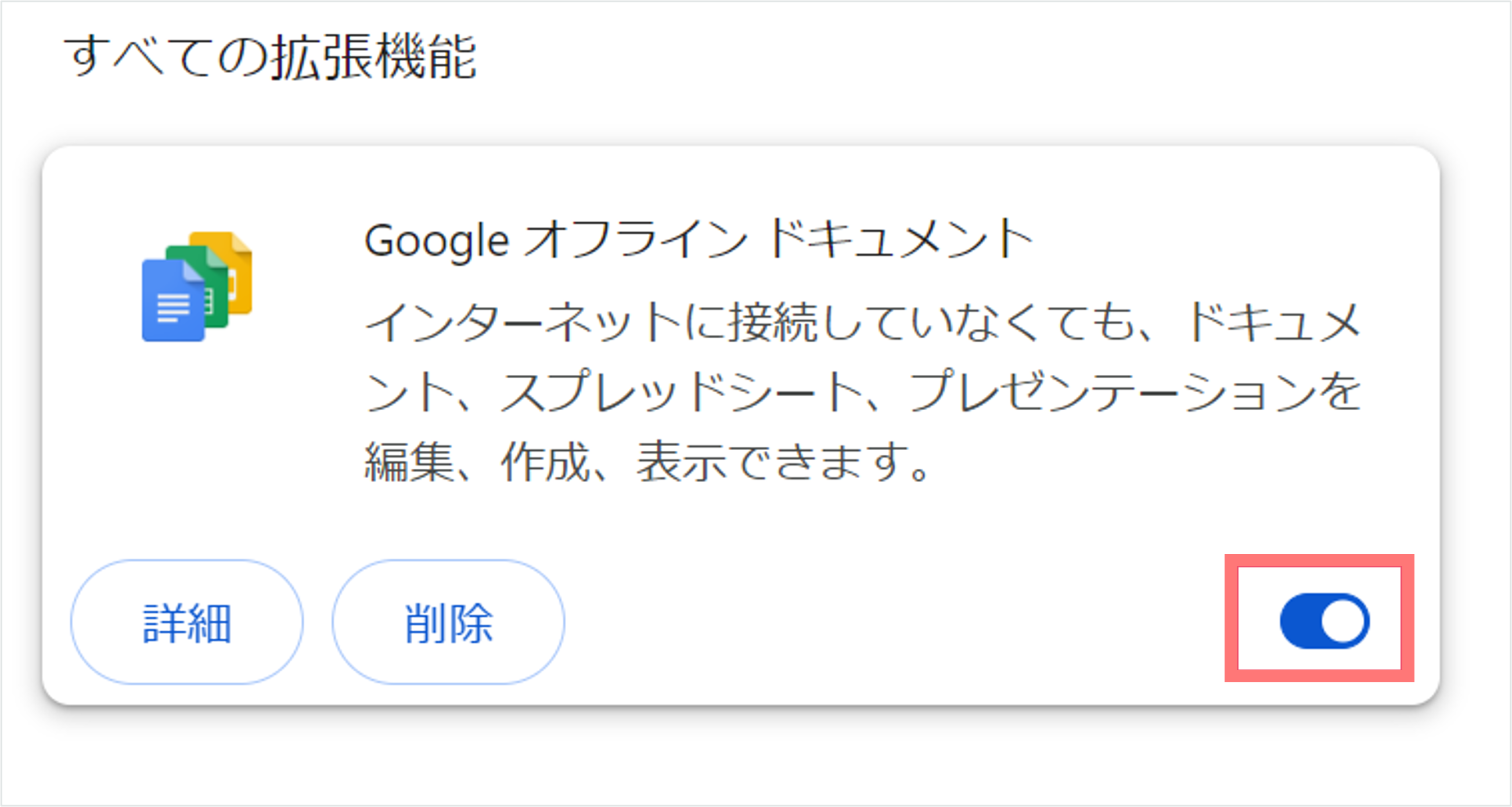 拡張機能1.png