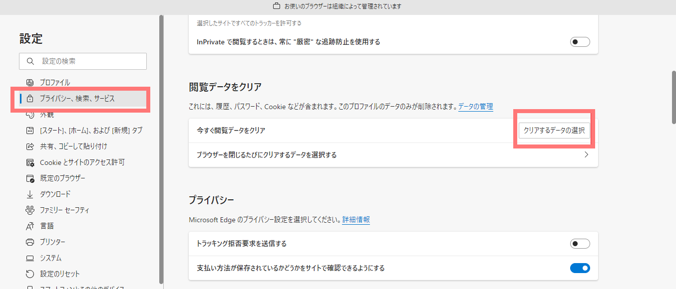 Microsoft Edge_キャッシュ削除②.png