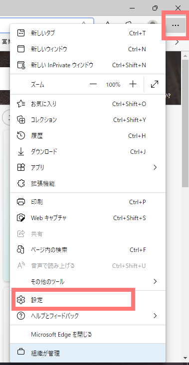 Microsoft Edge_キャッシュ削除①.png