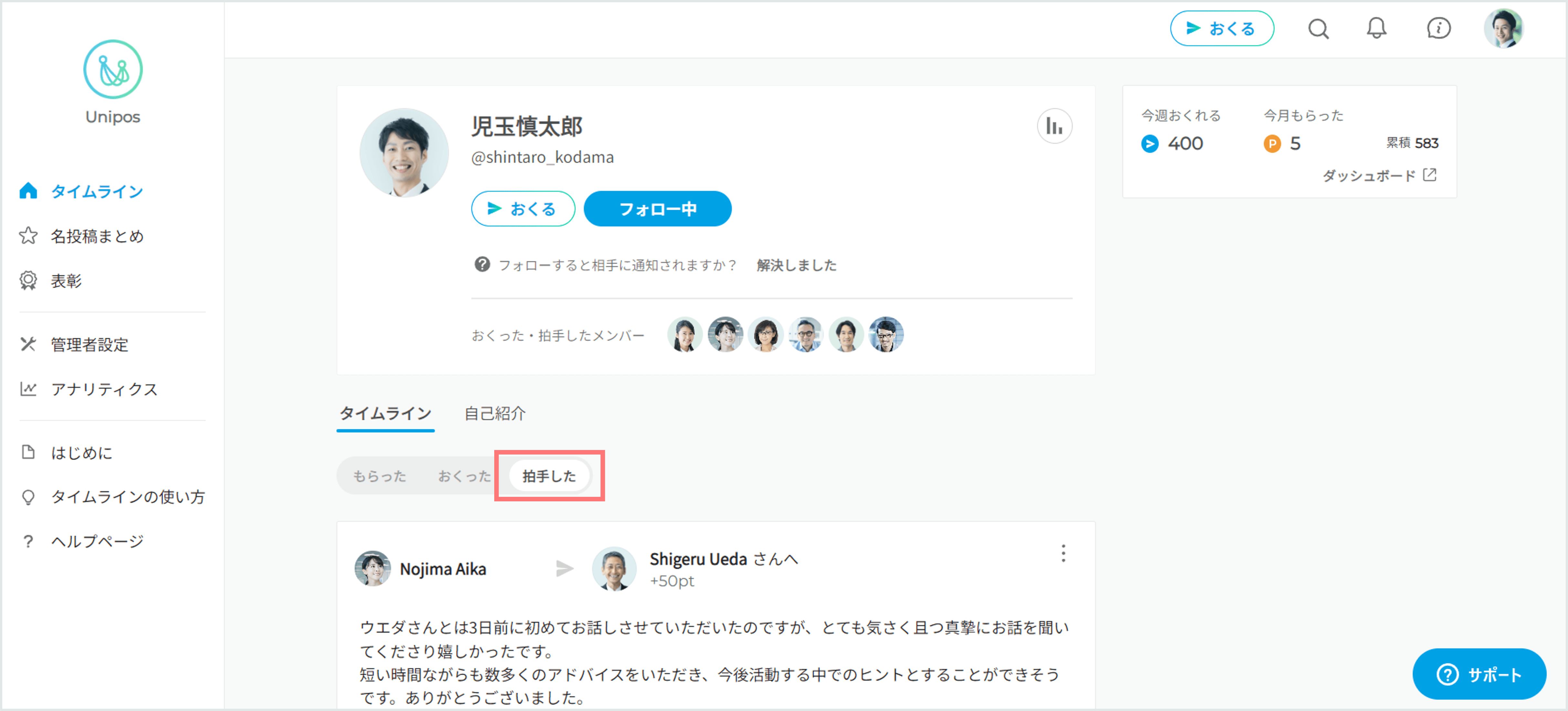 プロフィールページ内拍手した (1)-min.png