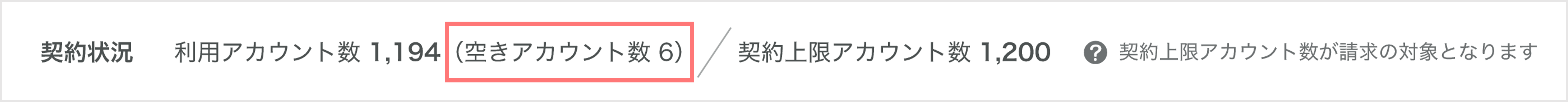 空きアカウント数 (1).png