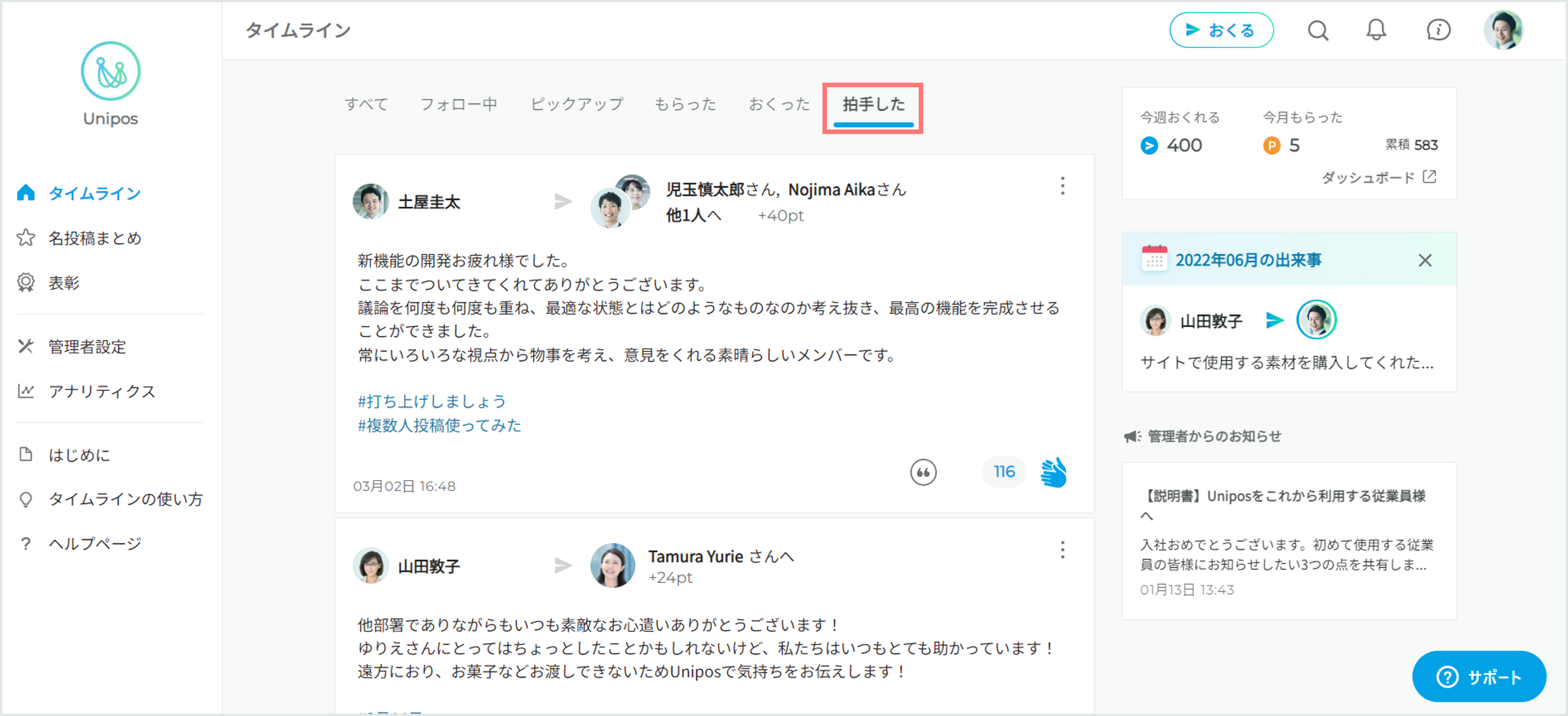 拍手した (1).png