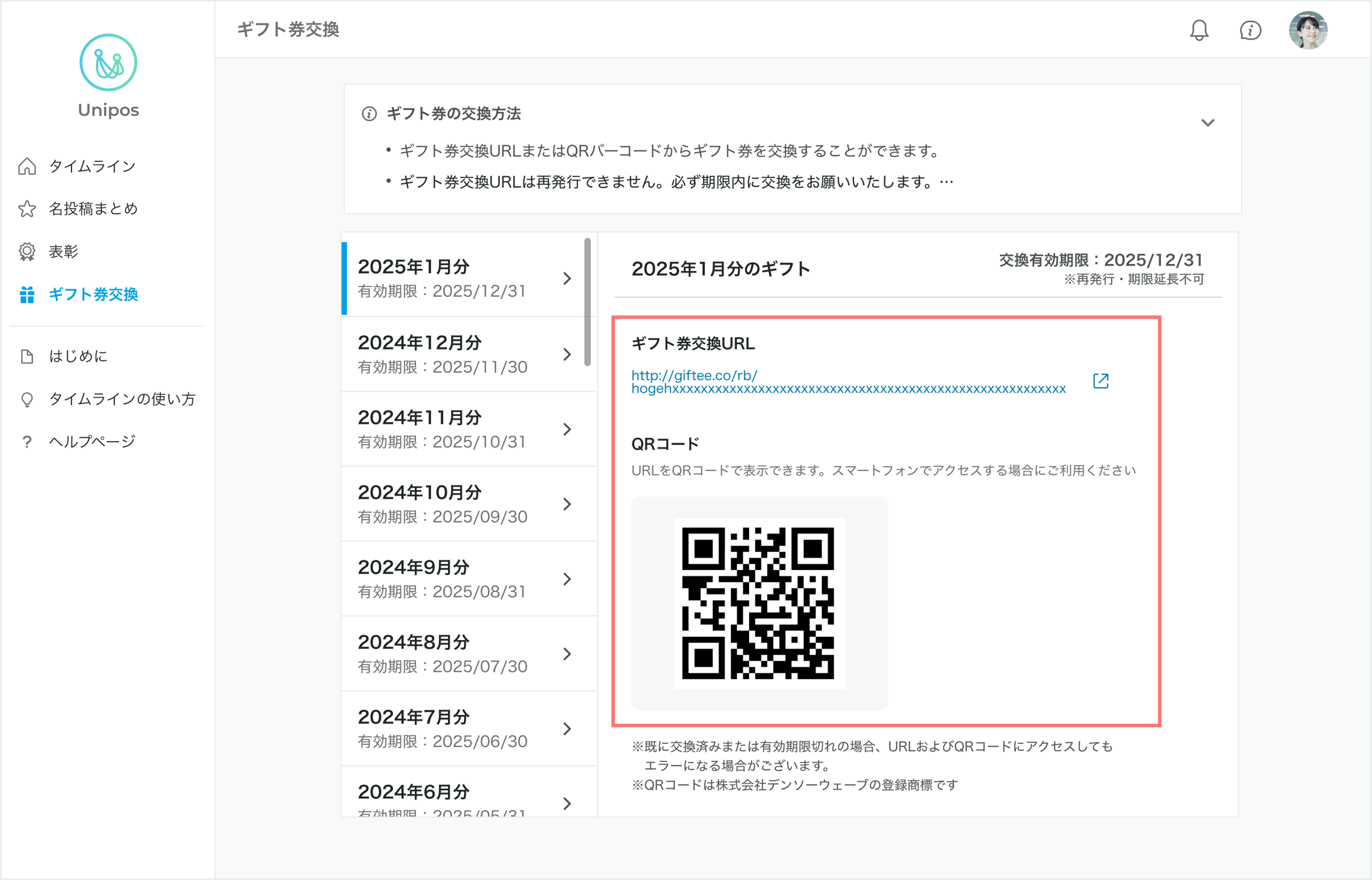 Web_ギフト画面 (1).png