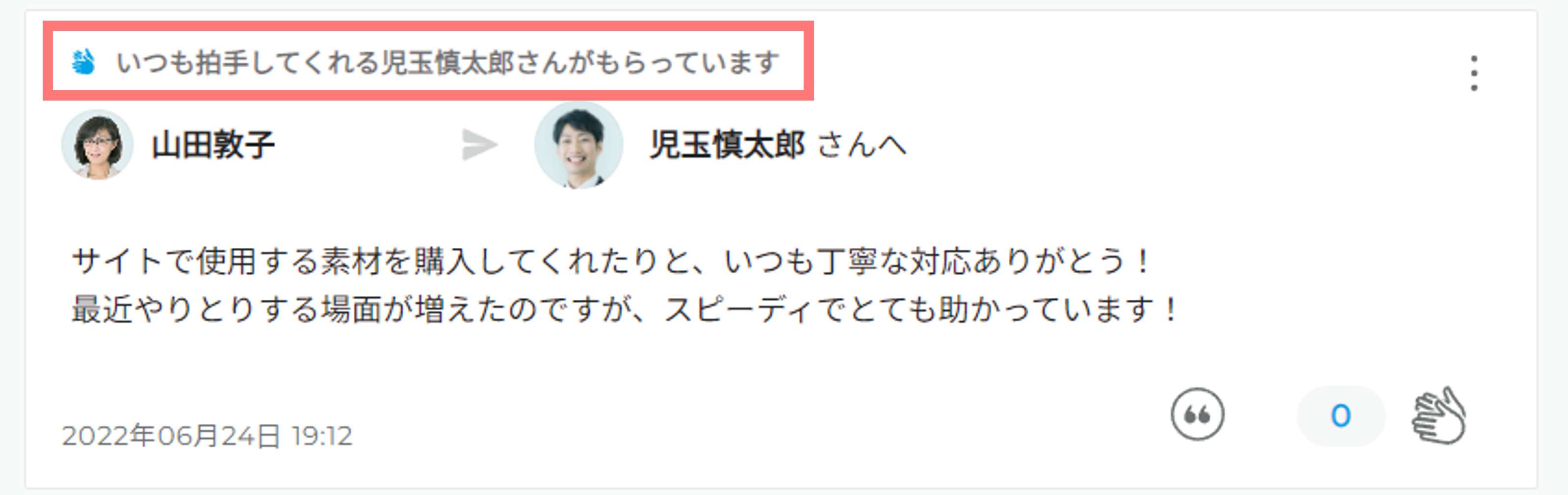 いつも拍手してくれる者.png