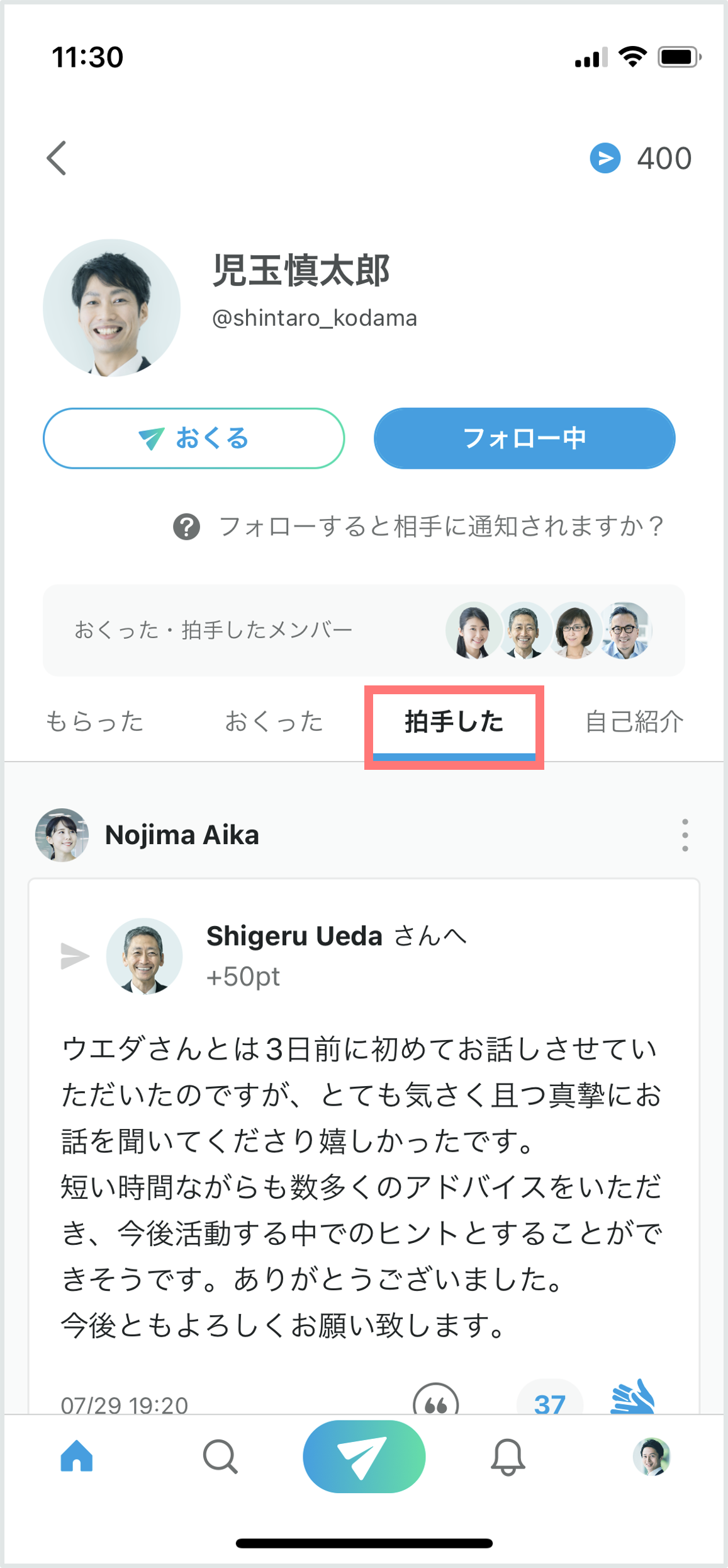 SPプロフィールページ内拍手した