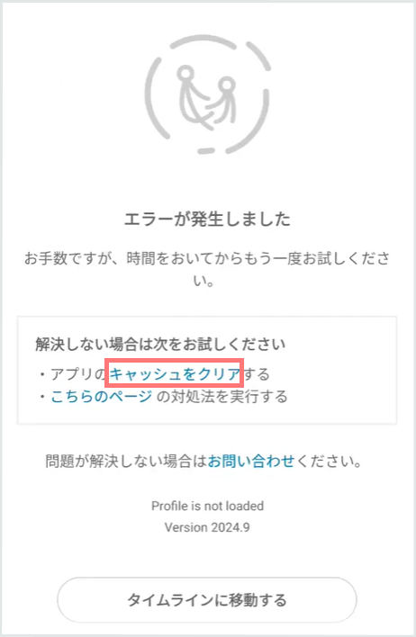 新エラー画面スマホ2.png