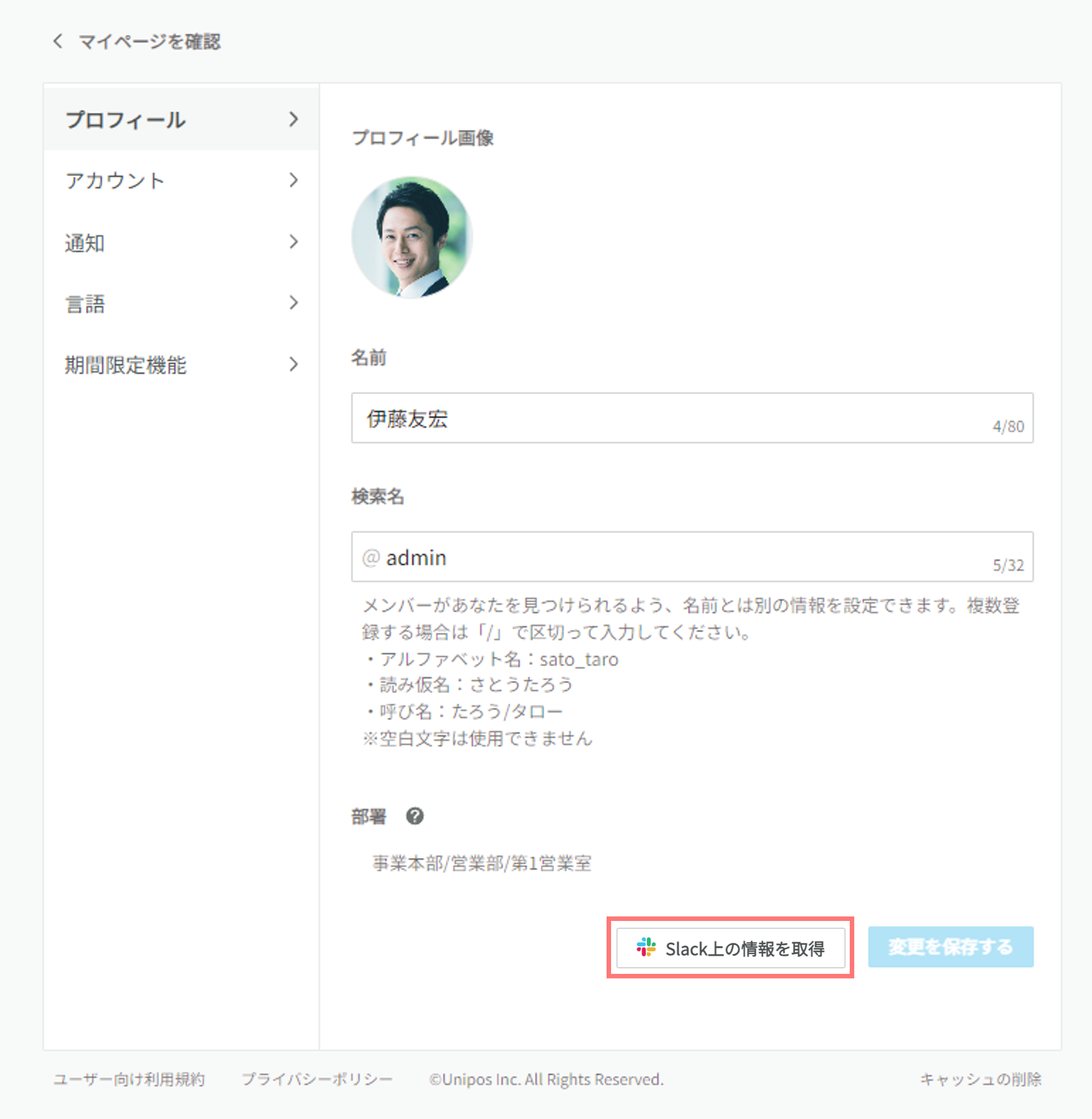 Slack上の情報を取得 (1).png