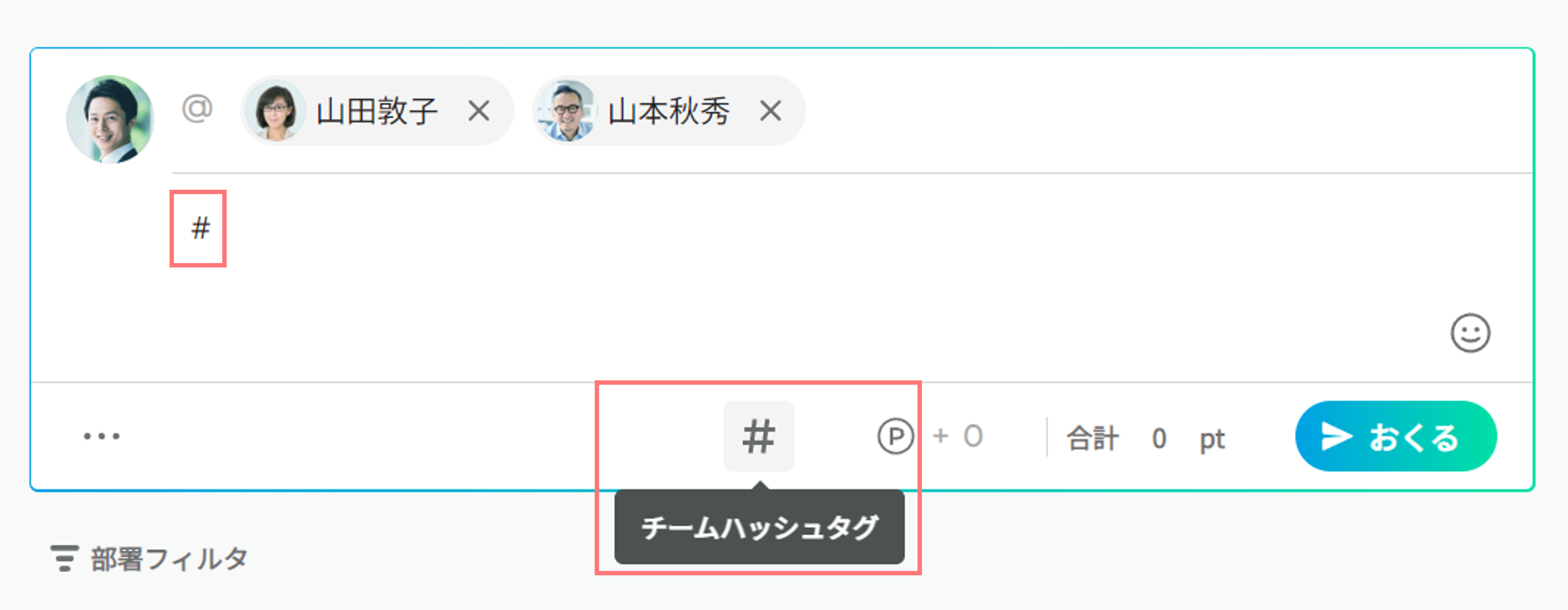 チームハッシュタグのつけ方.png