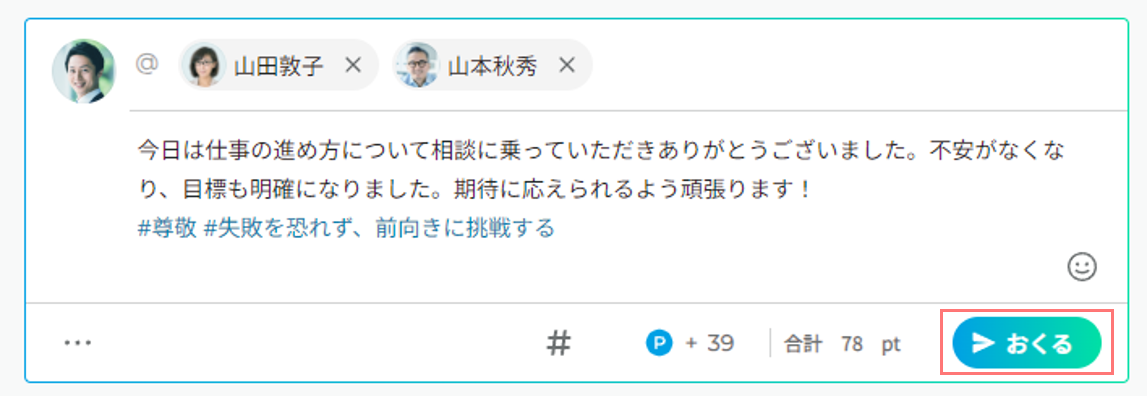 「おくる」を押す_Web.png