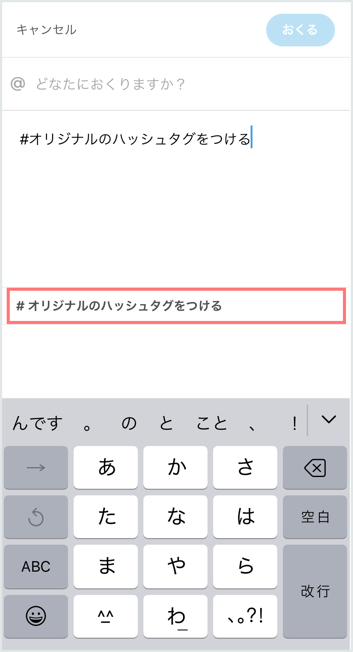 オリジナルのハッシュタグをつける_SP.png