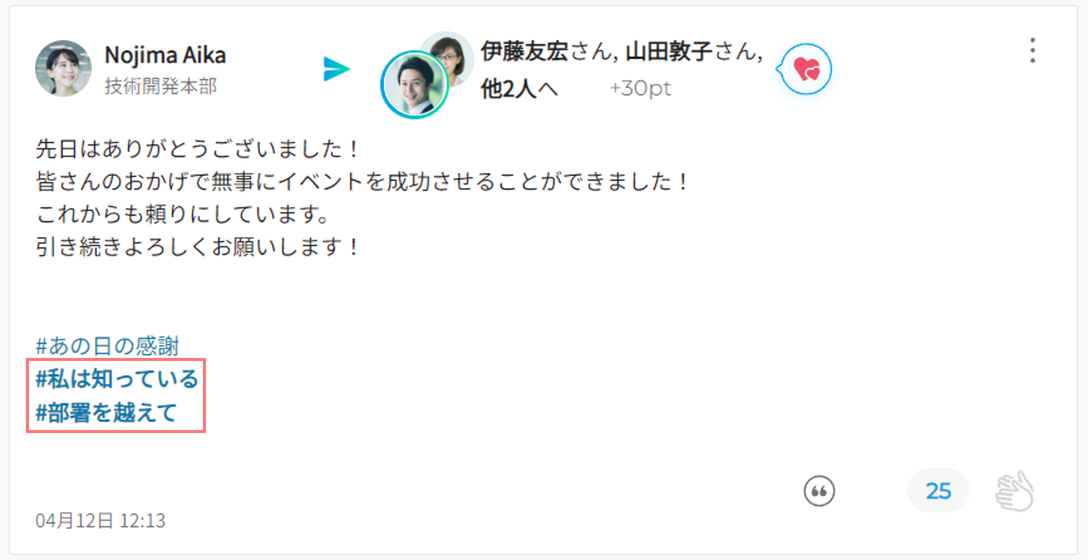 タイムラインでチームハッシュタグ検索_Web.png