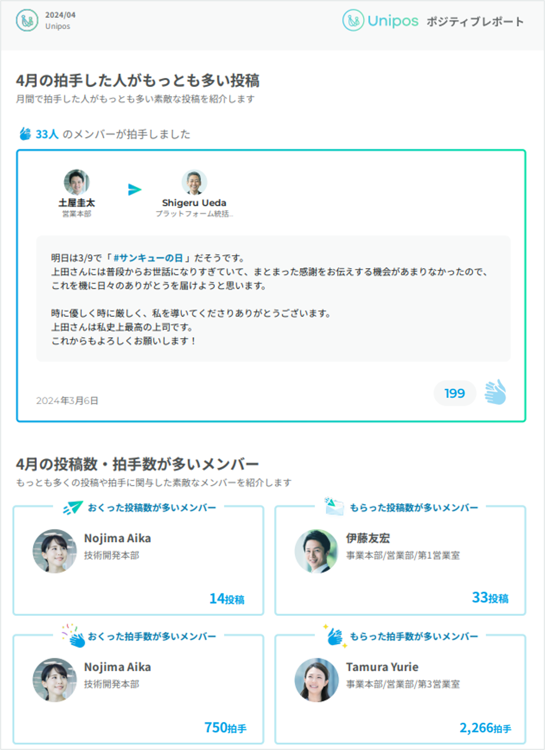ポジレポ２.png