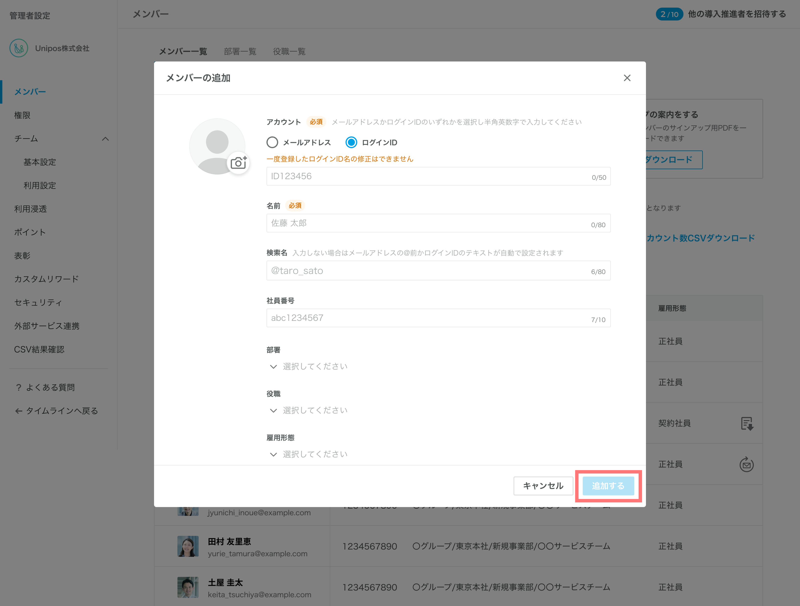 メンバーを１人ずつ追加_ログインID (1).png