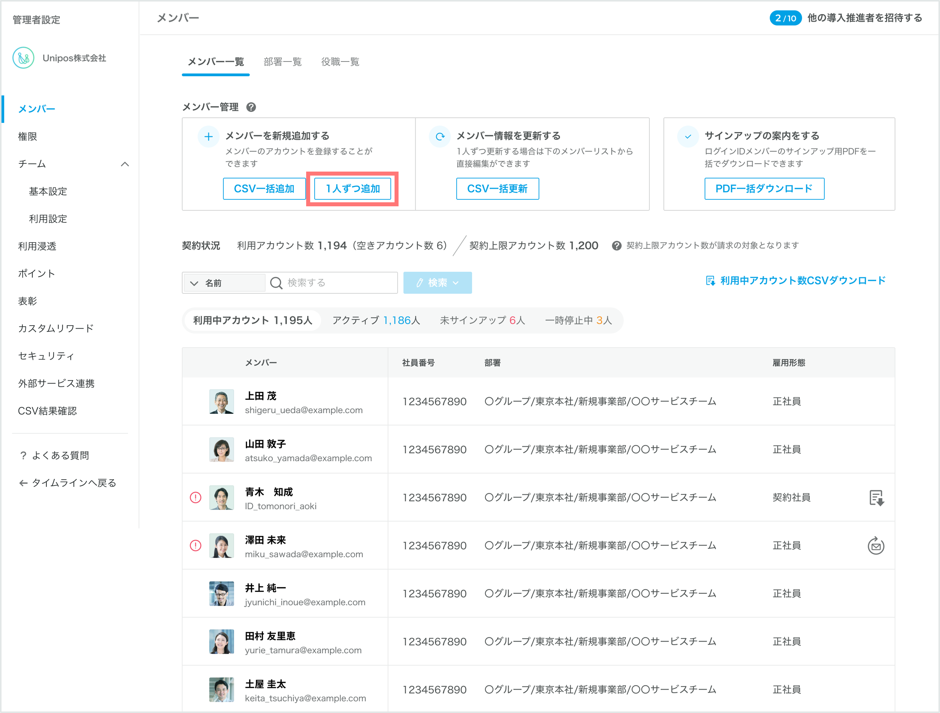 メンバーを1人ずつ追加_ログインID (1).png
